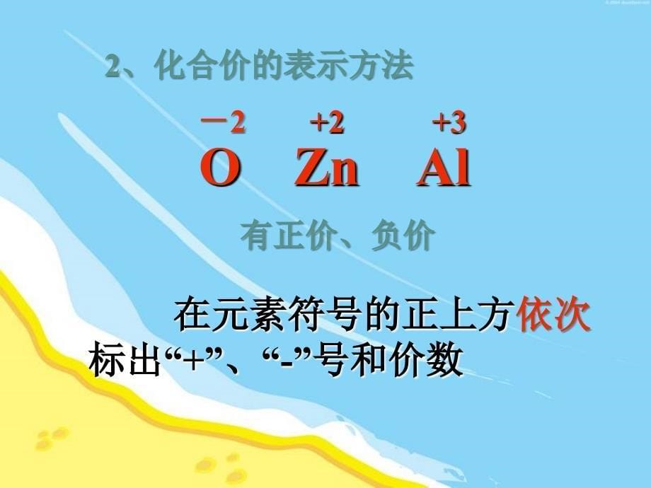 教学课件4.4化学式与化合价3_第5页