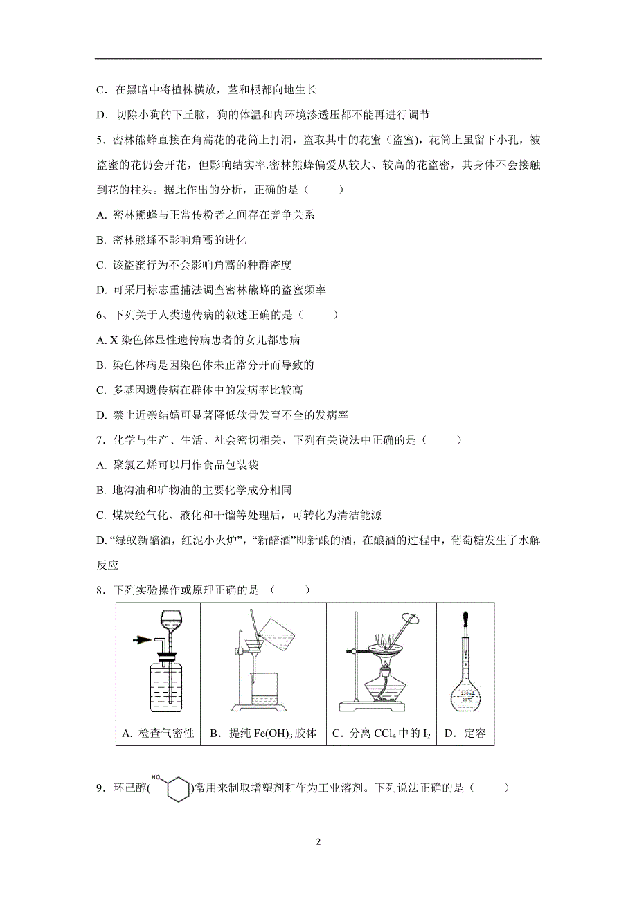 江西省南昌市十所省重点中学命制2017届高三第二次模拟突破冲刺理科综合试题（八）（附答案）_第2页