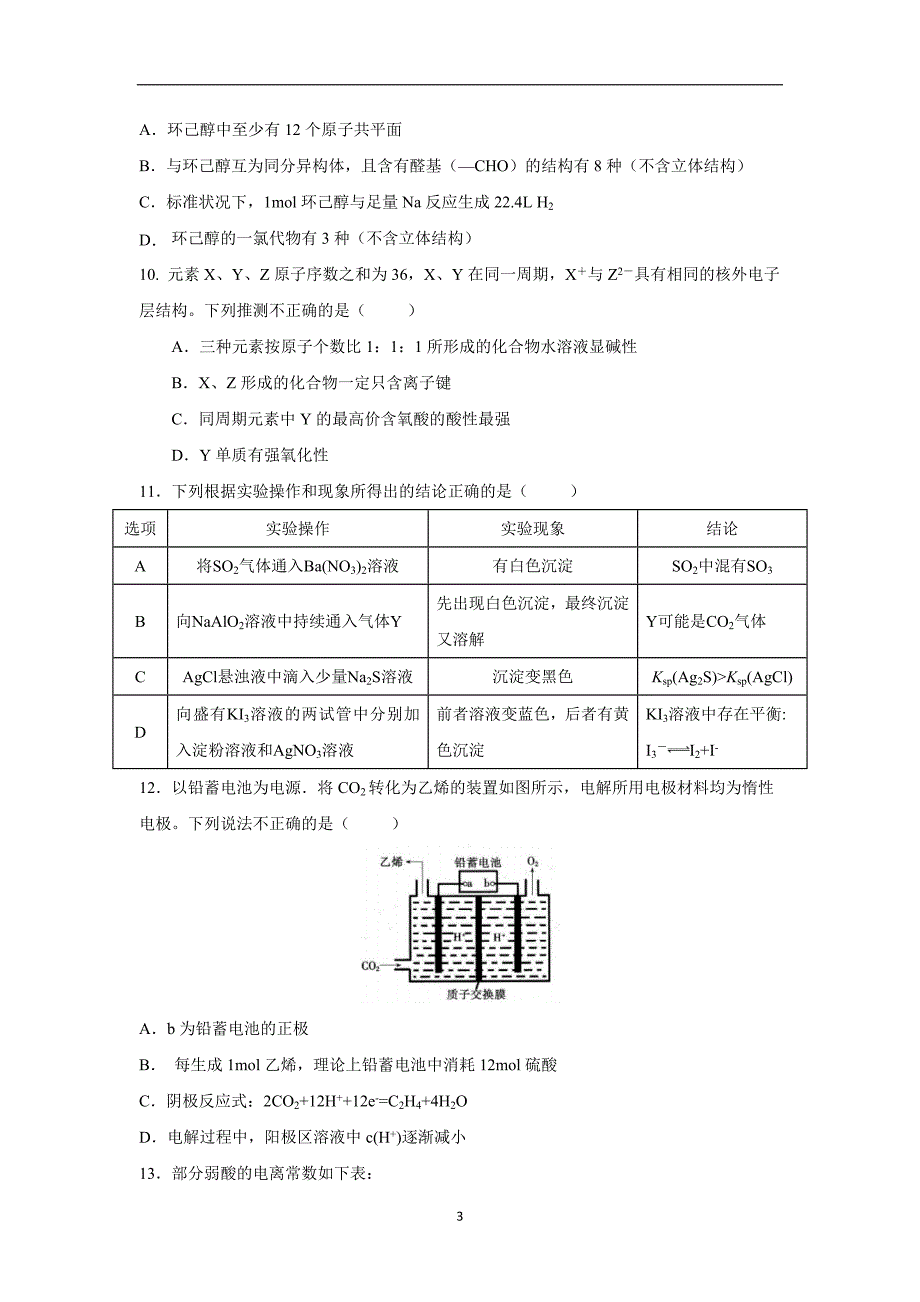 江西省南昌市十所省重点中学命制2017届高三第二次模拟突破冲刺理科综合试题（八）（附答案）_第3页