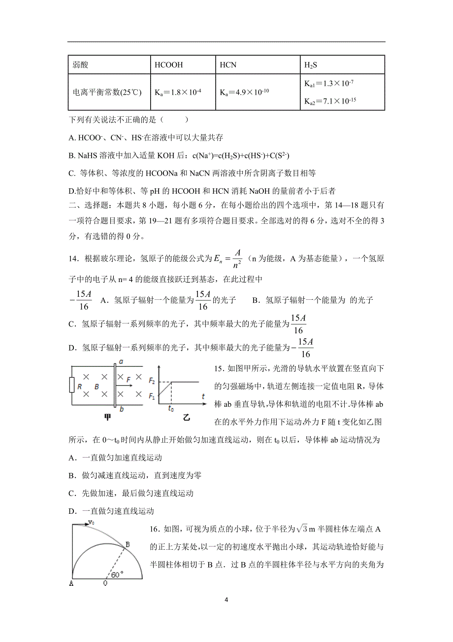 江西省南昌市十所省重点中学命制2017届高三第二次模拟突破冲刺理科综合试题（八）（附答案）_第4页