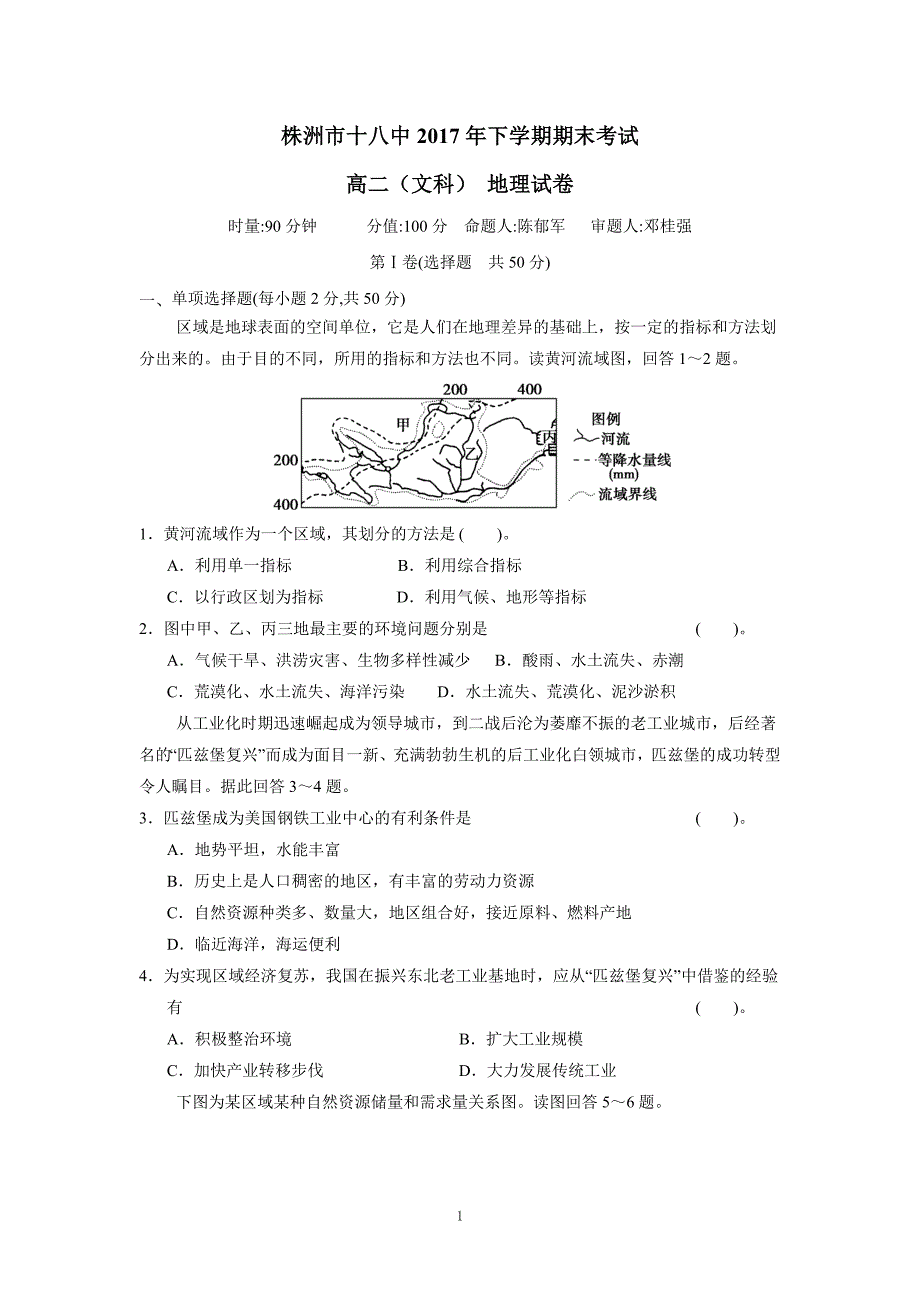 湖南省株洲市第十八中学17—18学年上学期高二期末考试地理（文）试题（附答案）$829852_第1页