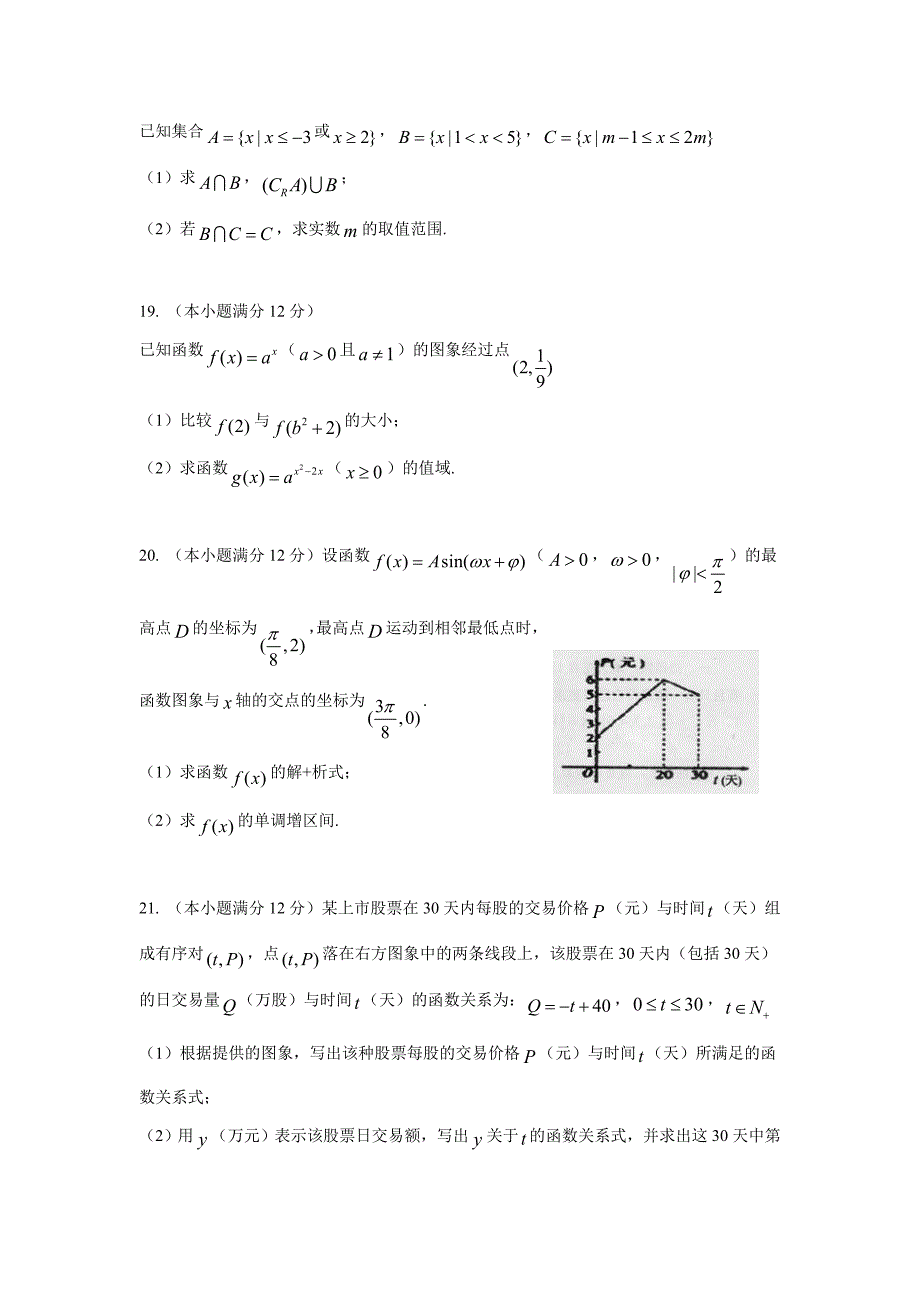 四川省新津中学17—18学年下学期高一入学考试数学试题（附答案）$828432_第4页