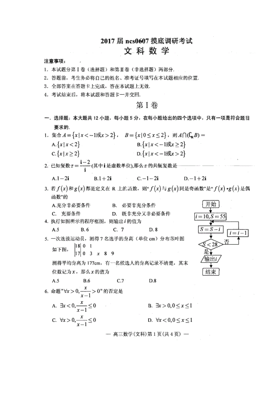 江西省南昌市2017届高三上学期摸底调研考试数学（文）试题（扫描版）（附答案）$755879_第1页