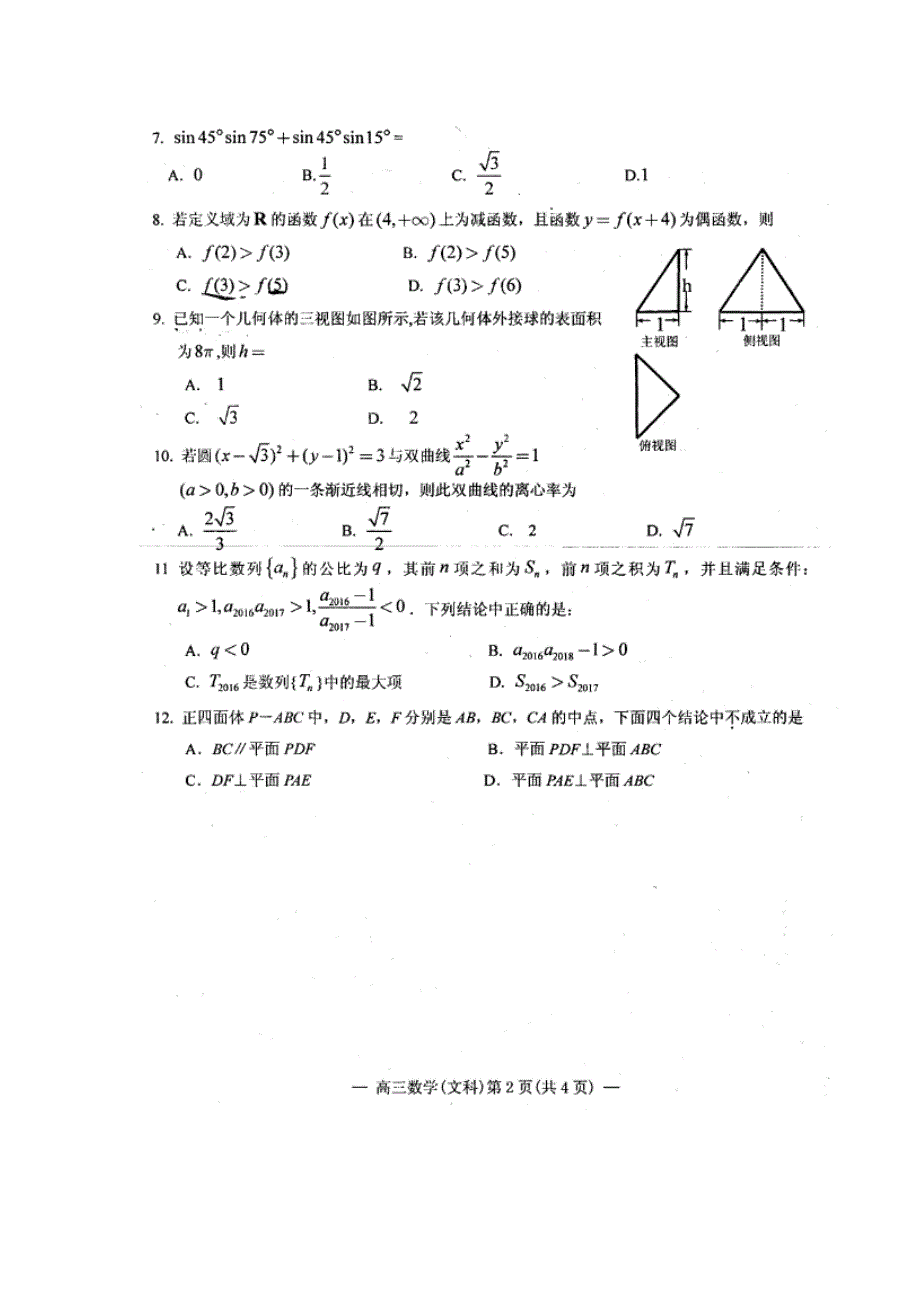 江西省南昌市2017届高三上学期摸底调研考试数学（文）试题（扫描版）（附答案）$755879_第2页