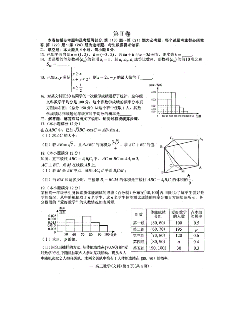 江西省南昌市2017届高三上学期摸底调研考试数学（文）试题（扫描版）（附答案）$755879_第3页