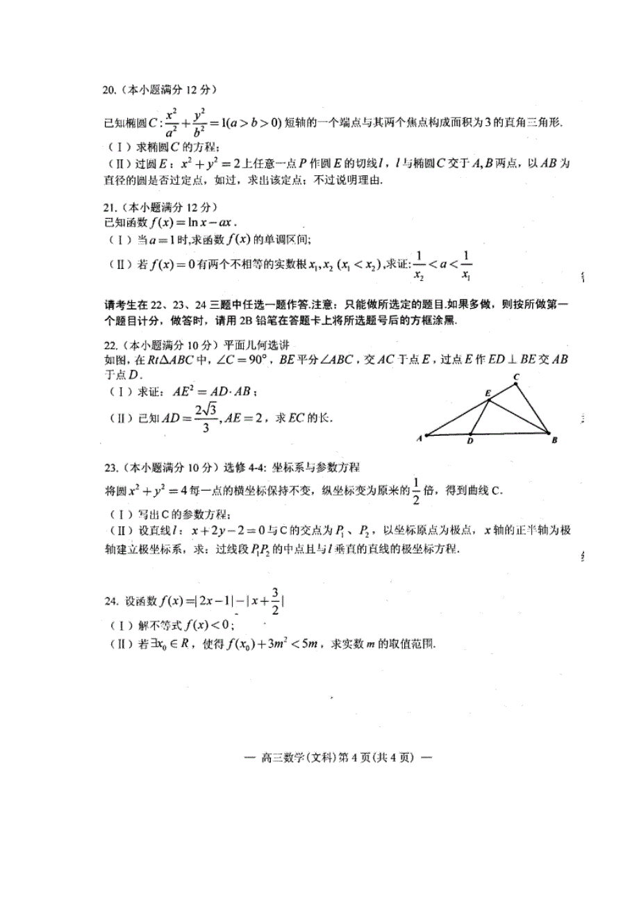 江西省南昌市2017届高三上学期摸底调研考试数学（文）试题（扫描版）（附答案）$755879_第4页