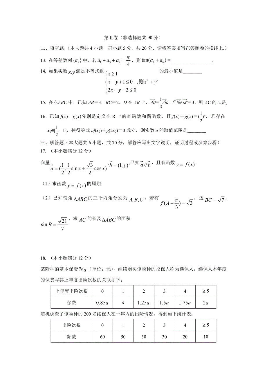 广西桂林市2017届高三5月全程模拟考试数学（文）试题（附答案）$787342_第3页