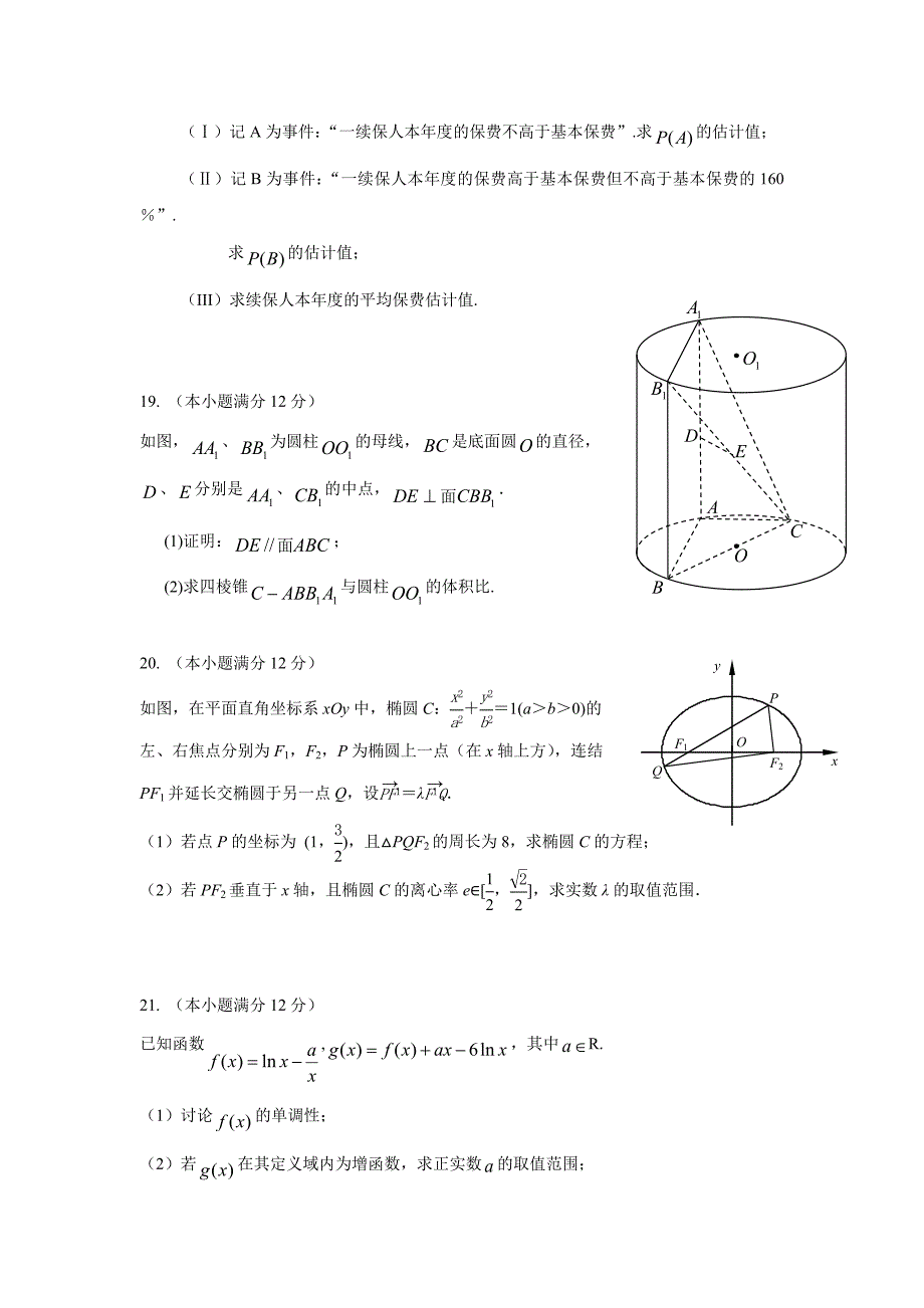 广西桂林市2017届高三5月全程模拟考试数学（文）试题（附答案）$787342_第4页