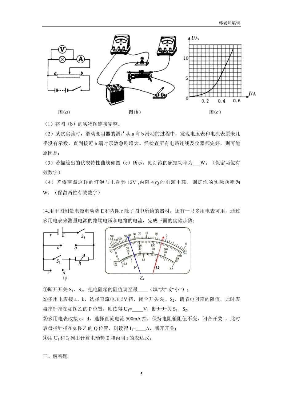 安徽省定远重点中学17—18学年上学期高二期末考试物理试题（附答案）$829529_第5页