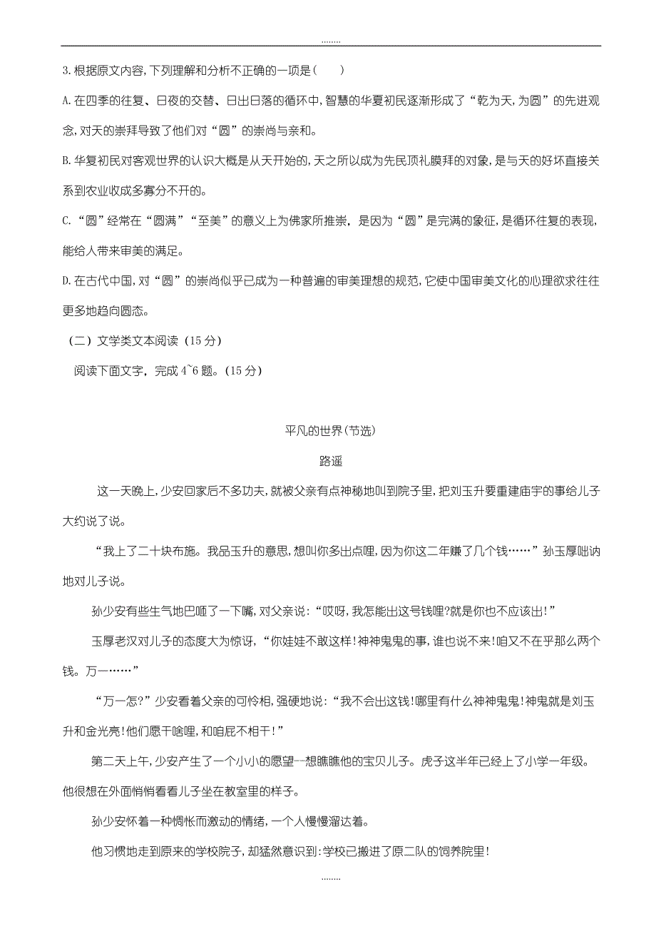 辽宁省阜蒙县2018-2019学年高二精选语文下学期期末考试试题_第3页