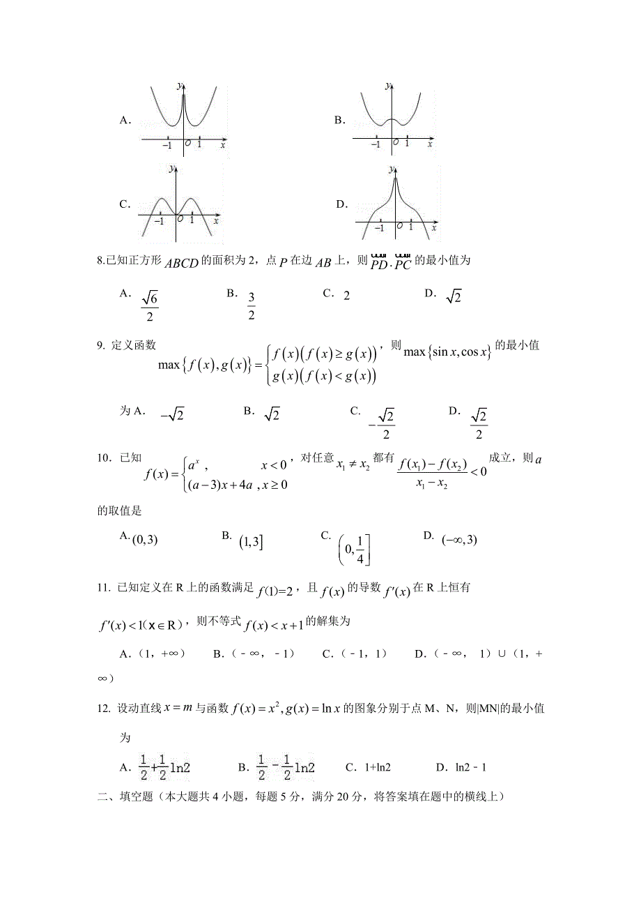 江西省上饶县中学2018届高三上学期第一次月考数学试题（文科）（附答案）$815247_第2页