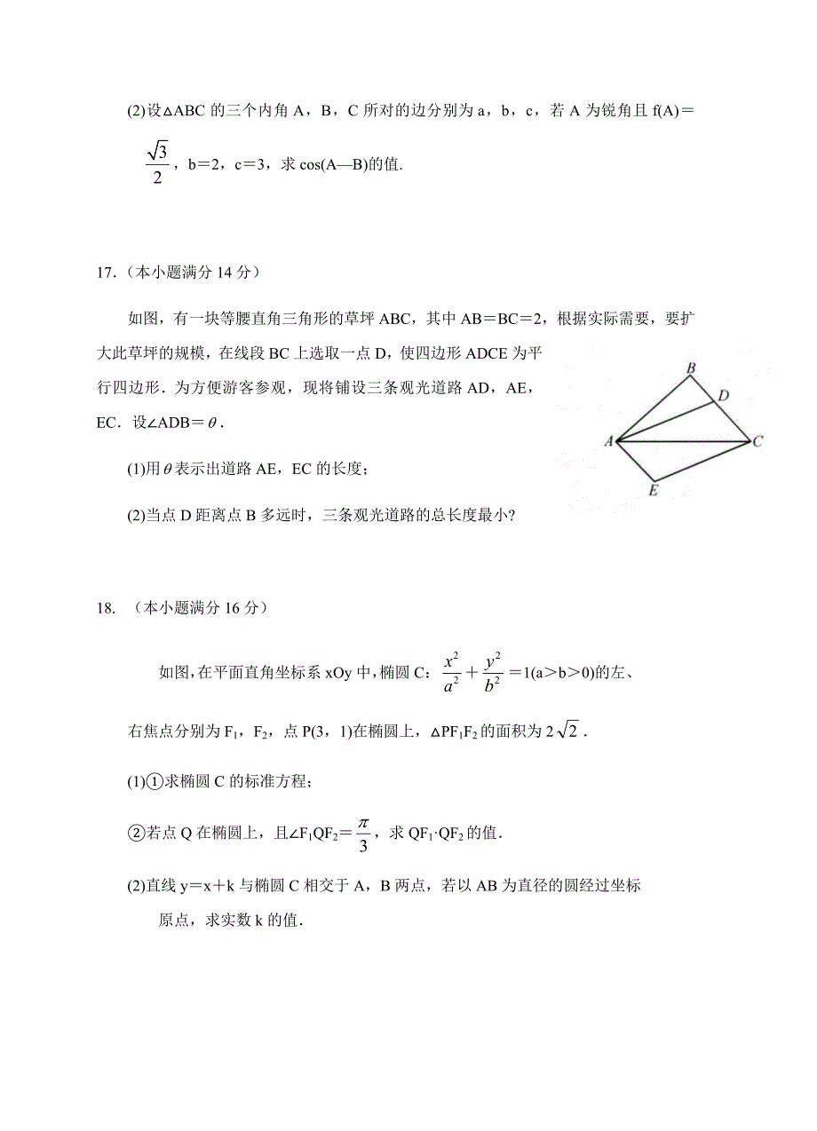 江苏省2019届高三上学期第一次月考数学试卷含答案_第3页