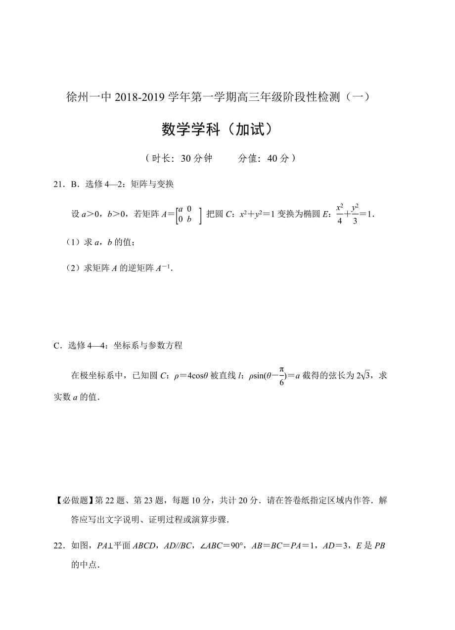 江苏省2019届高三上学期第一次月考数学试卷含答案_第5页