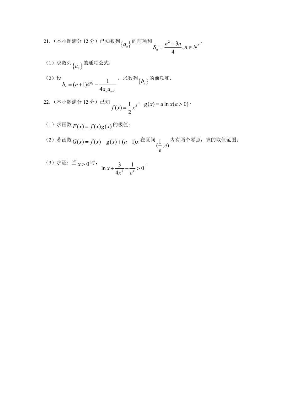 广东省清远市第三中学2017届高三上学期第九次周考数学（文）试题（附答案）$729716_第5页