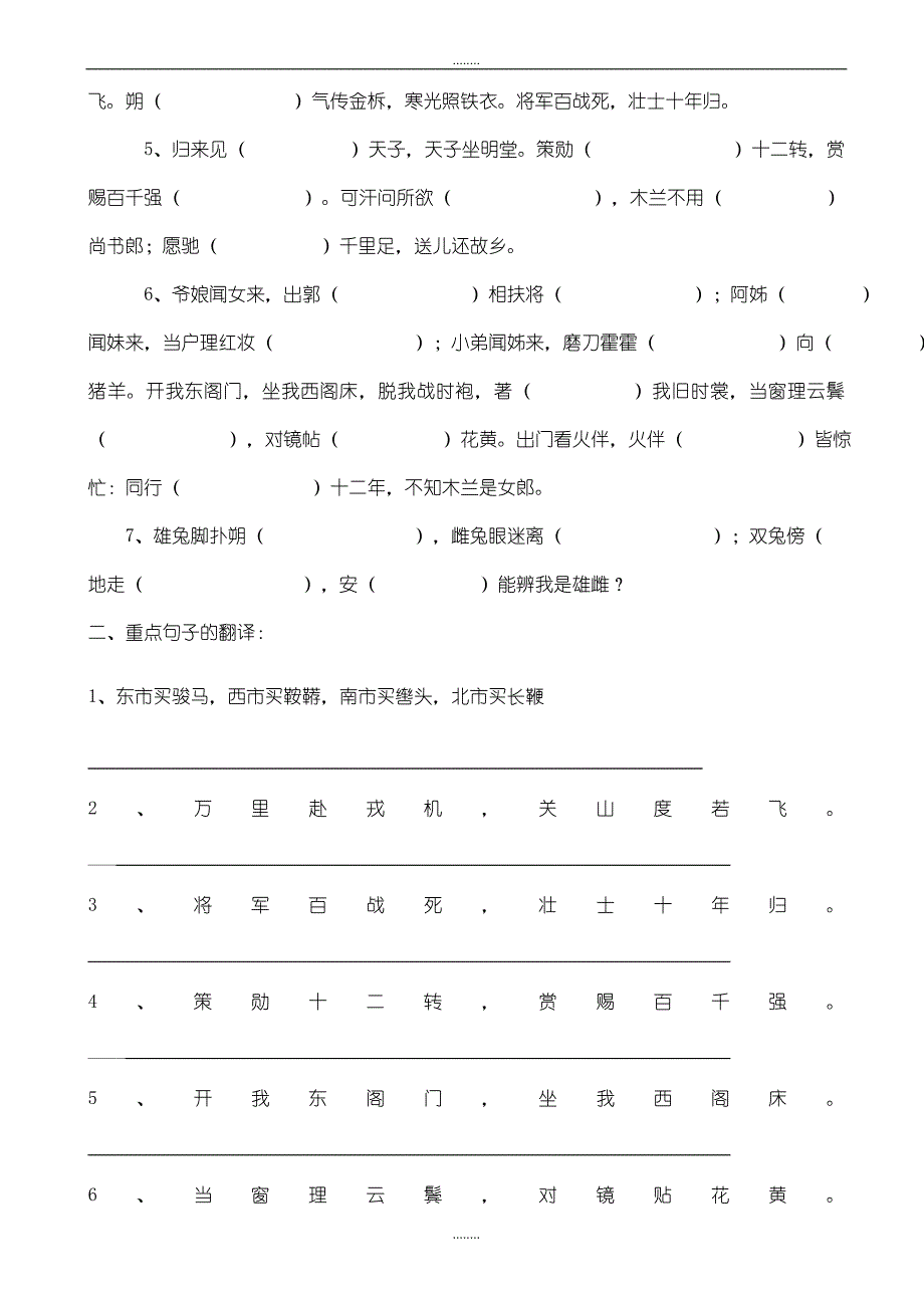 人教部编版精选语文七年级下册期末古文字词句翻译(word版)_第3页