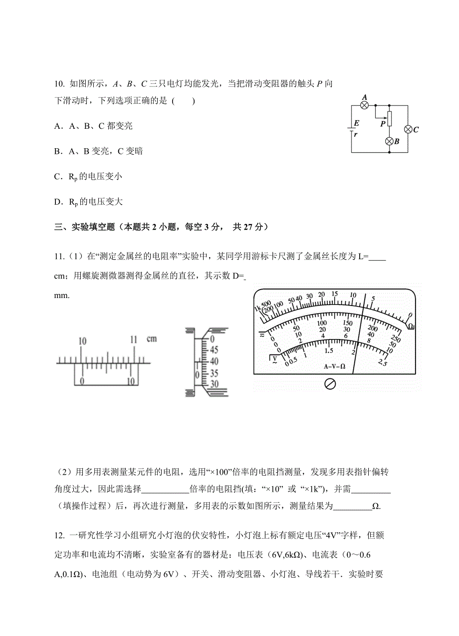 江苏盐城市时杨中学2018届高三12月月考物理试卷含答案_第4页