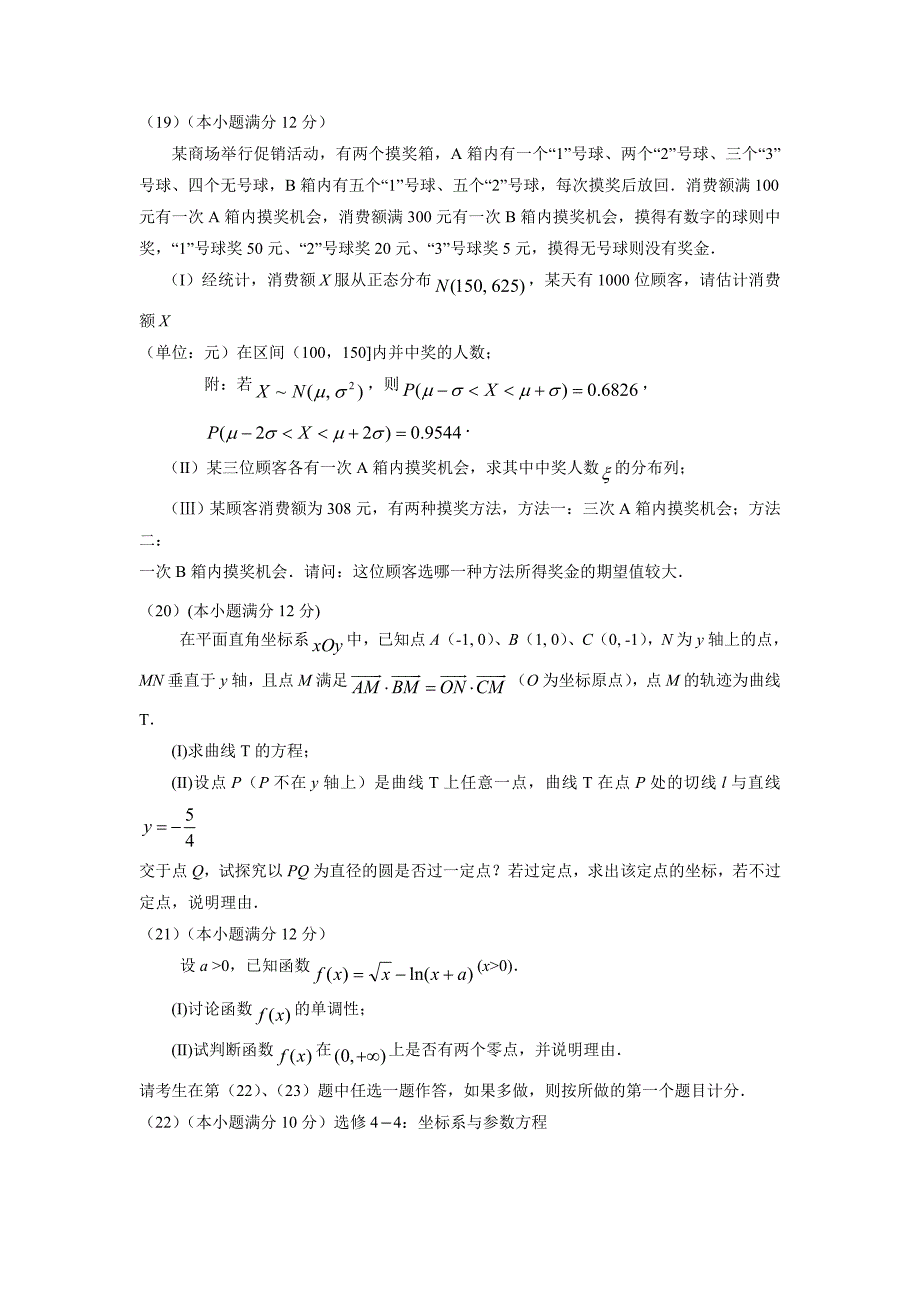 广东省揭阳市2017届高三上学期期末调研考试数学（理）试题（附答案）$762324_第4页