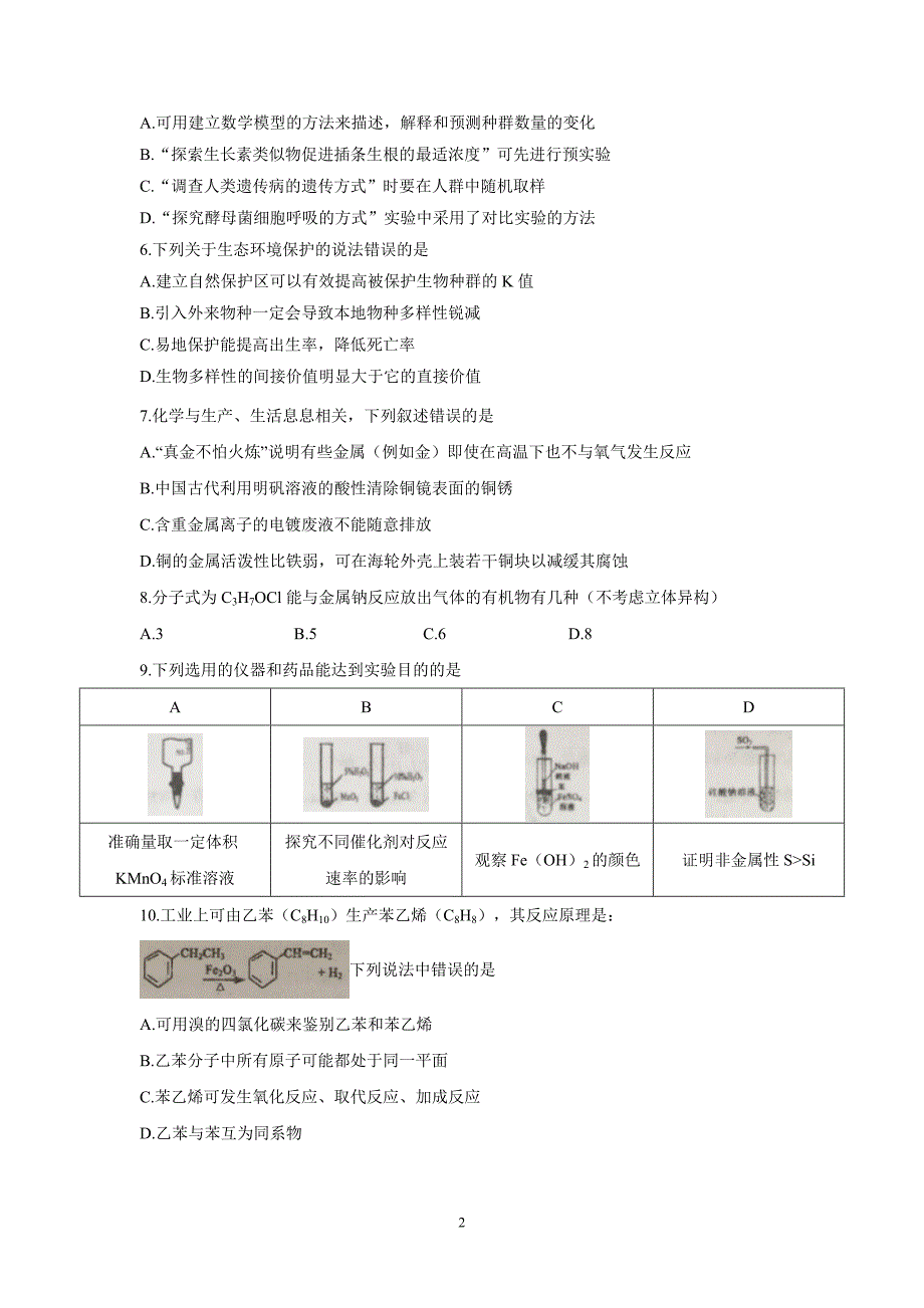 黑龙江省大庆市2017届高三第三次教学质量检测（三模）理科综合试题（附答案）$788357_第2页