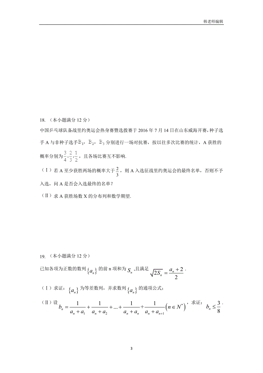 黑龙江省2017届高三上学期期中考试数学（理）试题（附答案）$727546_第3页