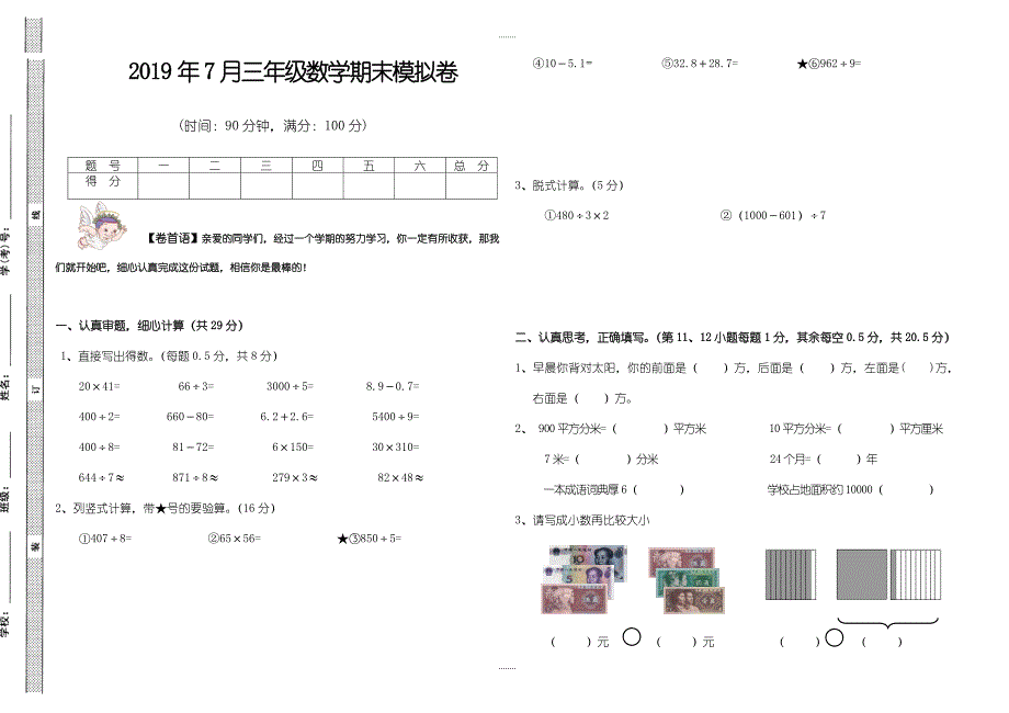 三年级精选数学下册期末模拟题_第1页