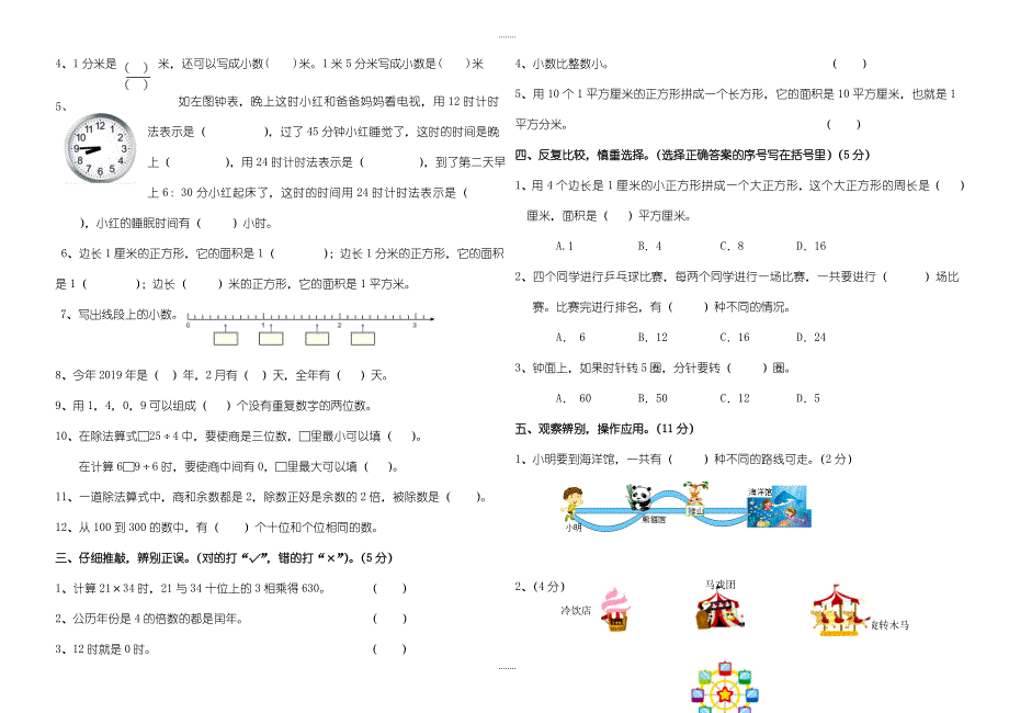 三年级精选数学下册期末模拟题_第2页