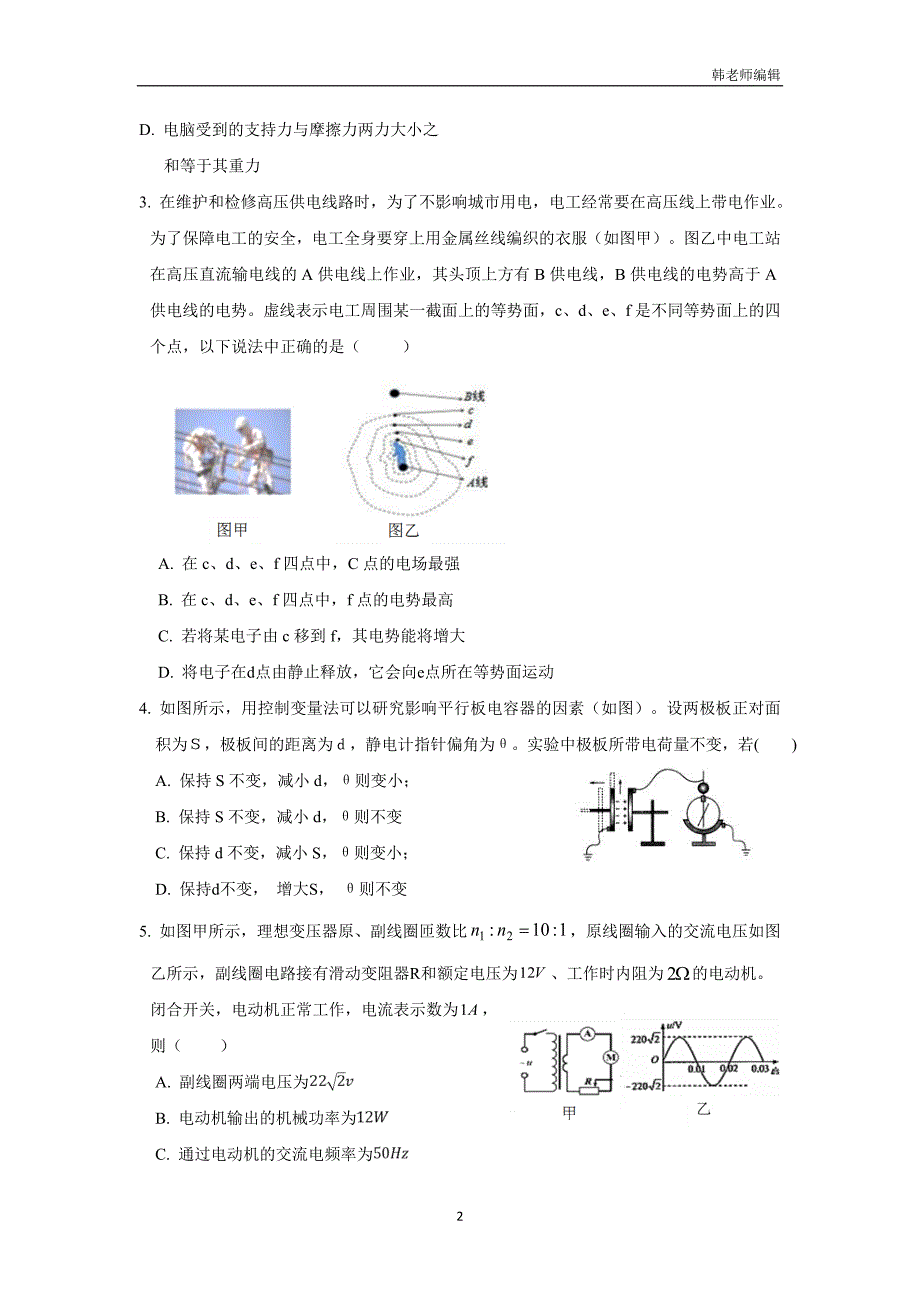 陕西省汉中市2018届高三上学期第一次（12月）教学质量检测物理试题（附答案）$826554_第2页