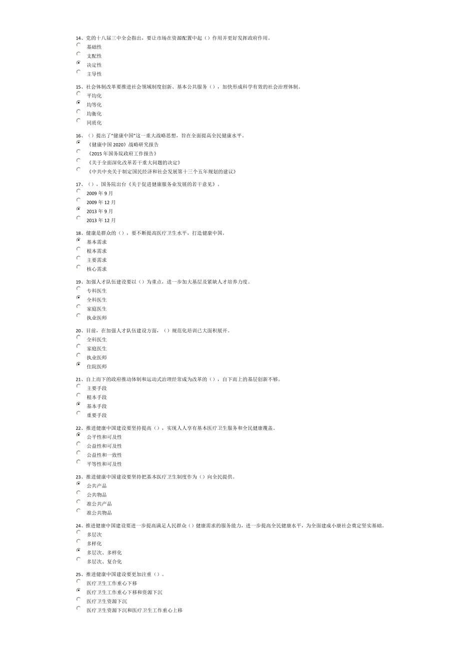 2019继续教育 答案 新版_第5页