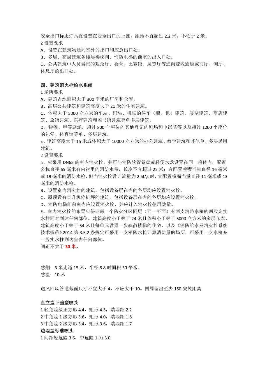 一级注册建筑师-技术作图第四题学习笔记_第2页