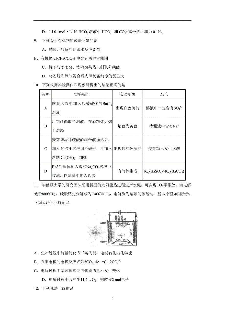 浙江省瑞安市第七中学2017届高三理科综合测试（附答案）$789029_第3页