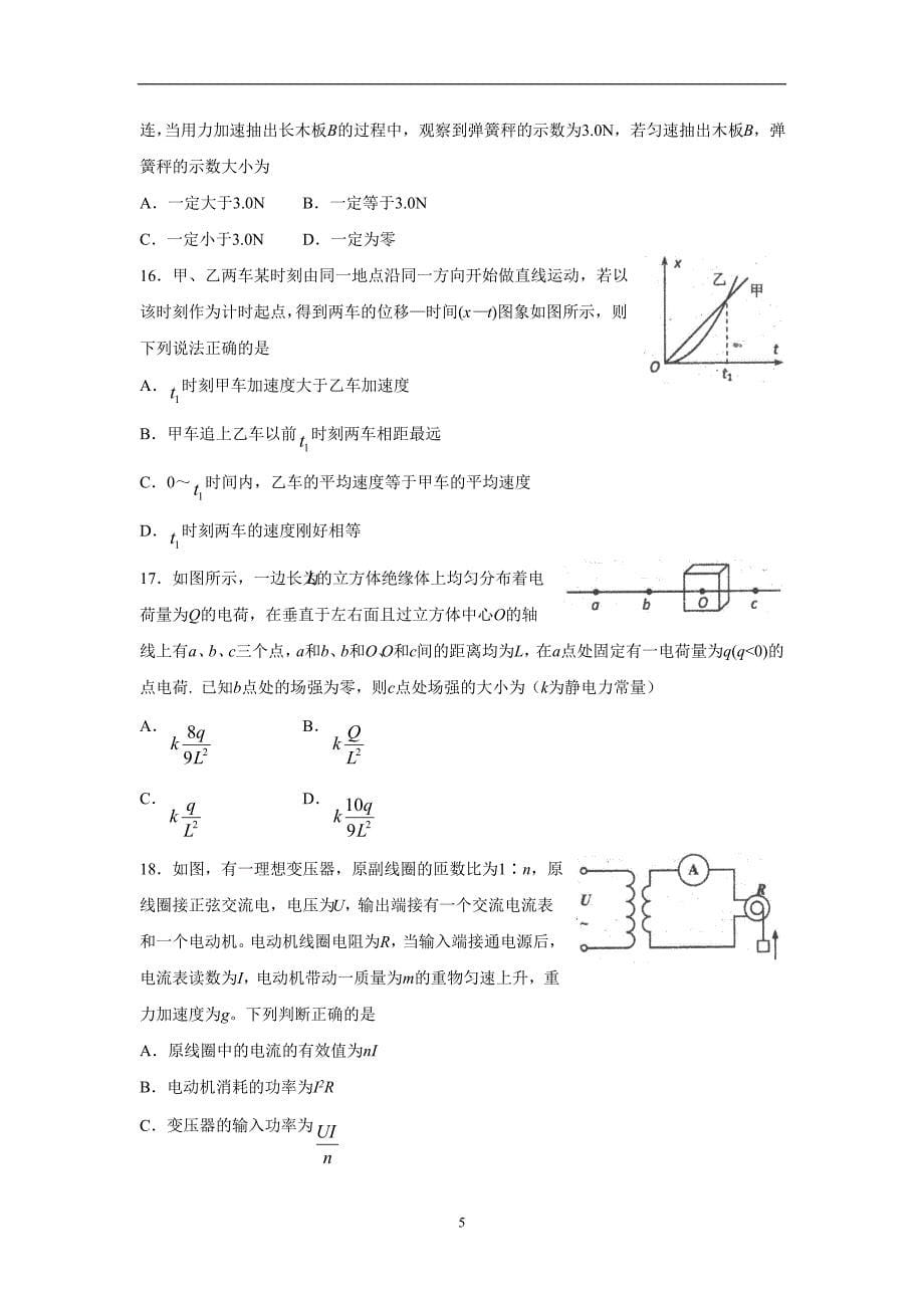 浙江省瑞安市第七中学2017届高三理科综合测试（附答案）$789029_第5页