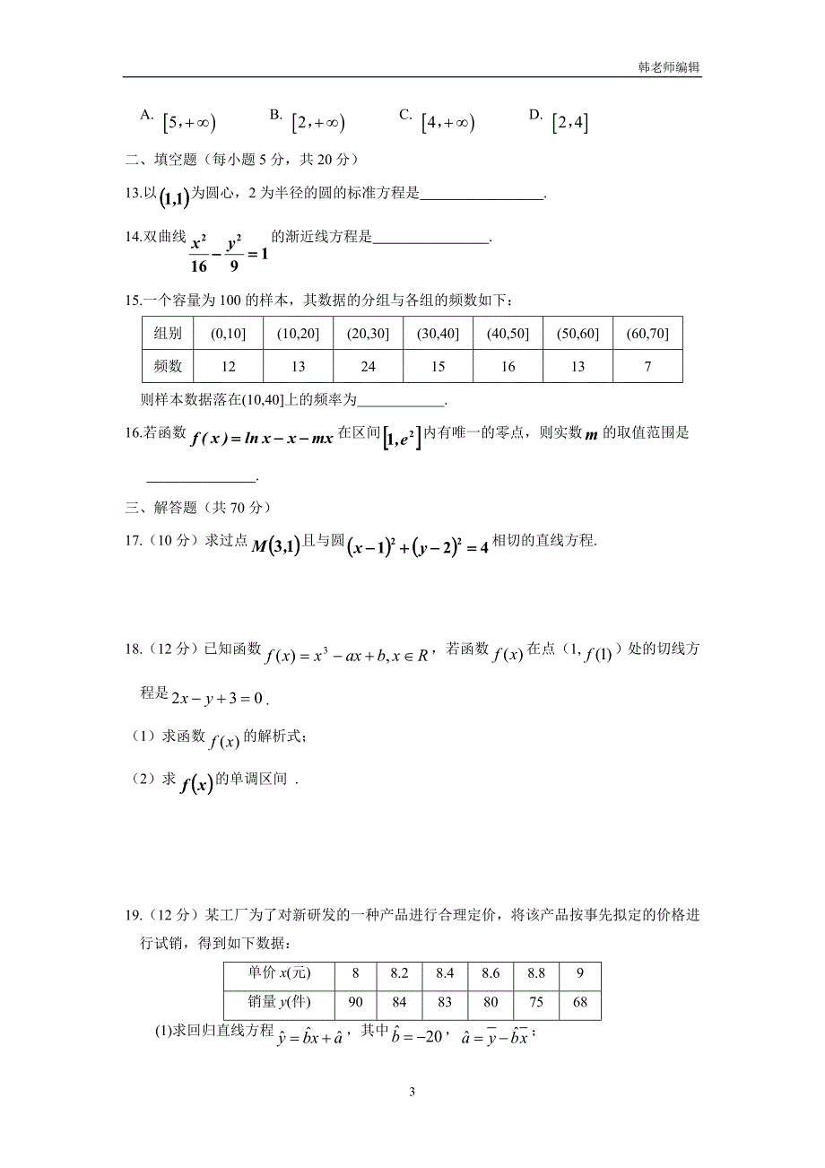 黑龙江省双鸭山市第一中学17—18学年上学期高二期末考试数学（文）试题（附答案）$837423_第3页