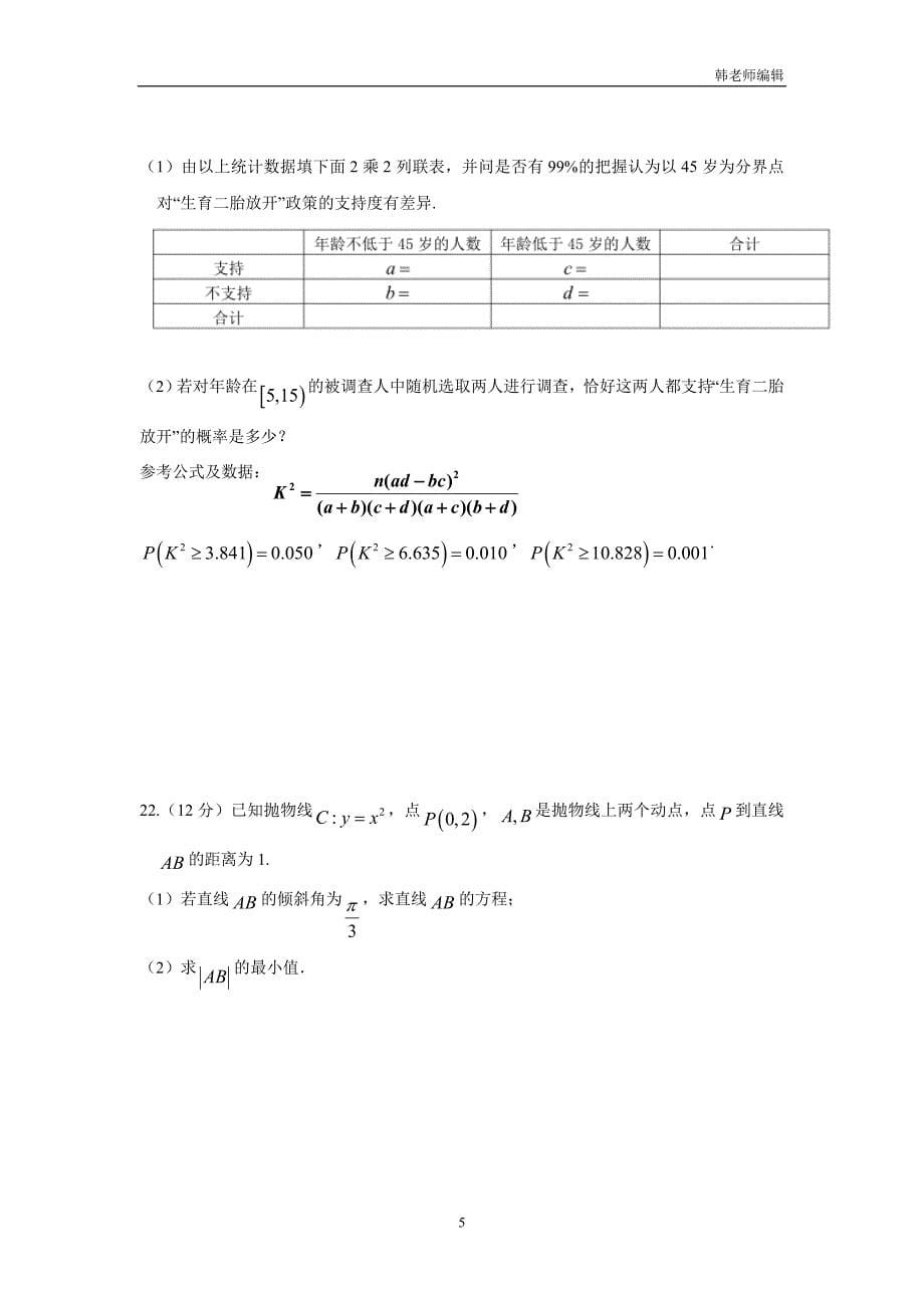 黑龙江省双鸭山市第一中学17—18学年上学期高二期末考试数学（文）试题（附答案）$837423_第5页