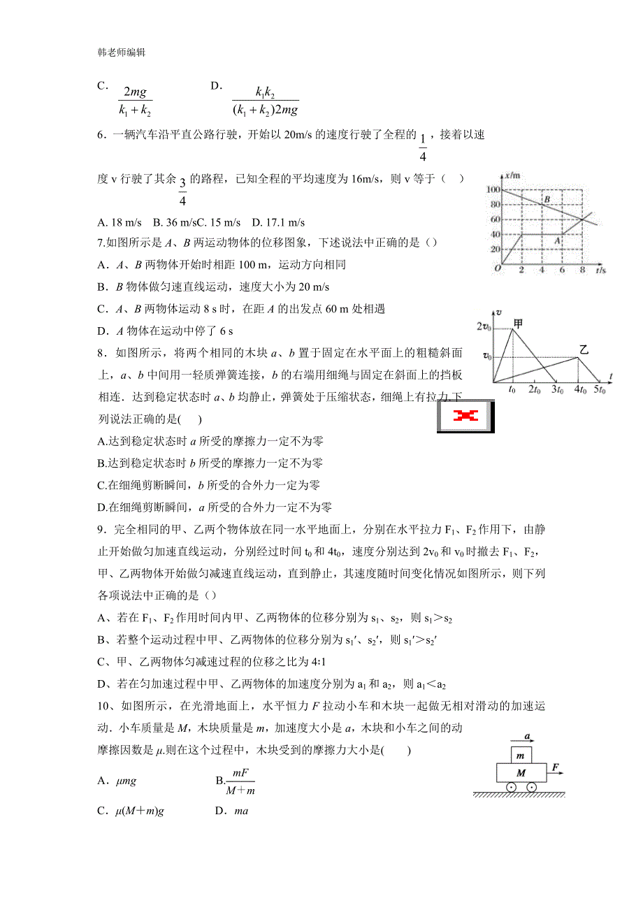 河南省17—18学年下学期高一开学考试物理试题（附答案）$828937_第2页