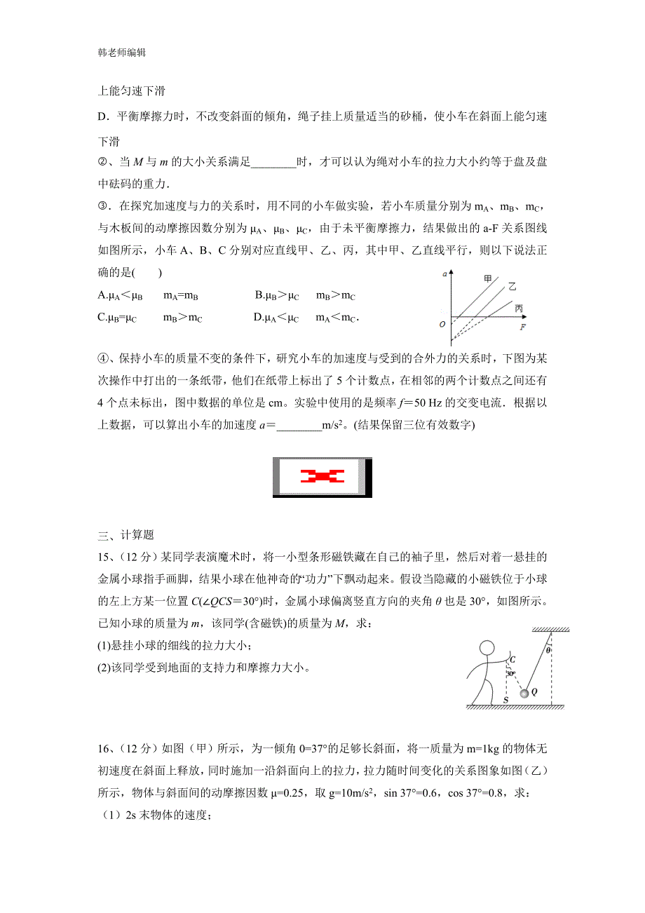 河南省17—18学年下学期高一开学考试物理试题（附答案）$828937_第4页