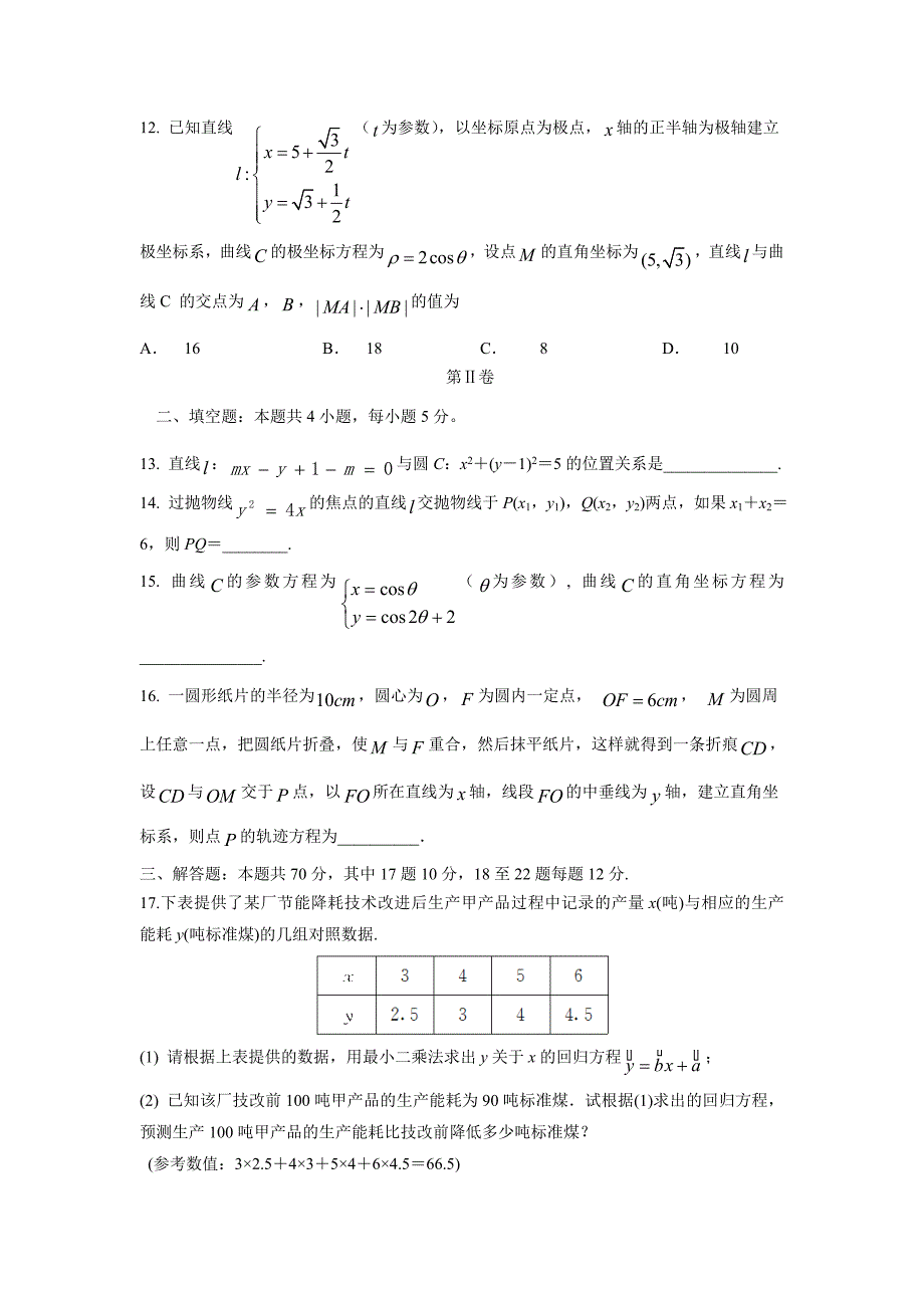 吉林省17—18学年上学期高二期末考试数学试题（附答案）$837476_第4页