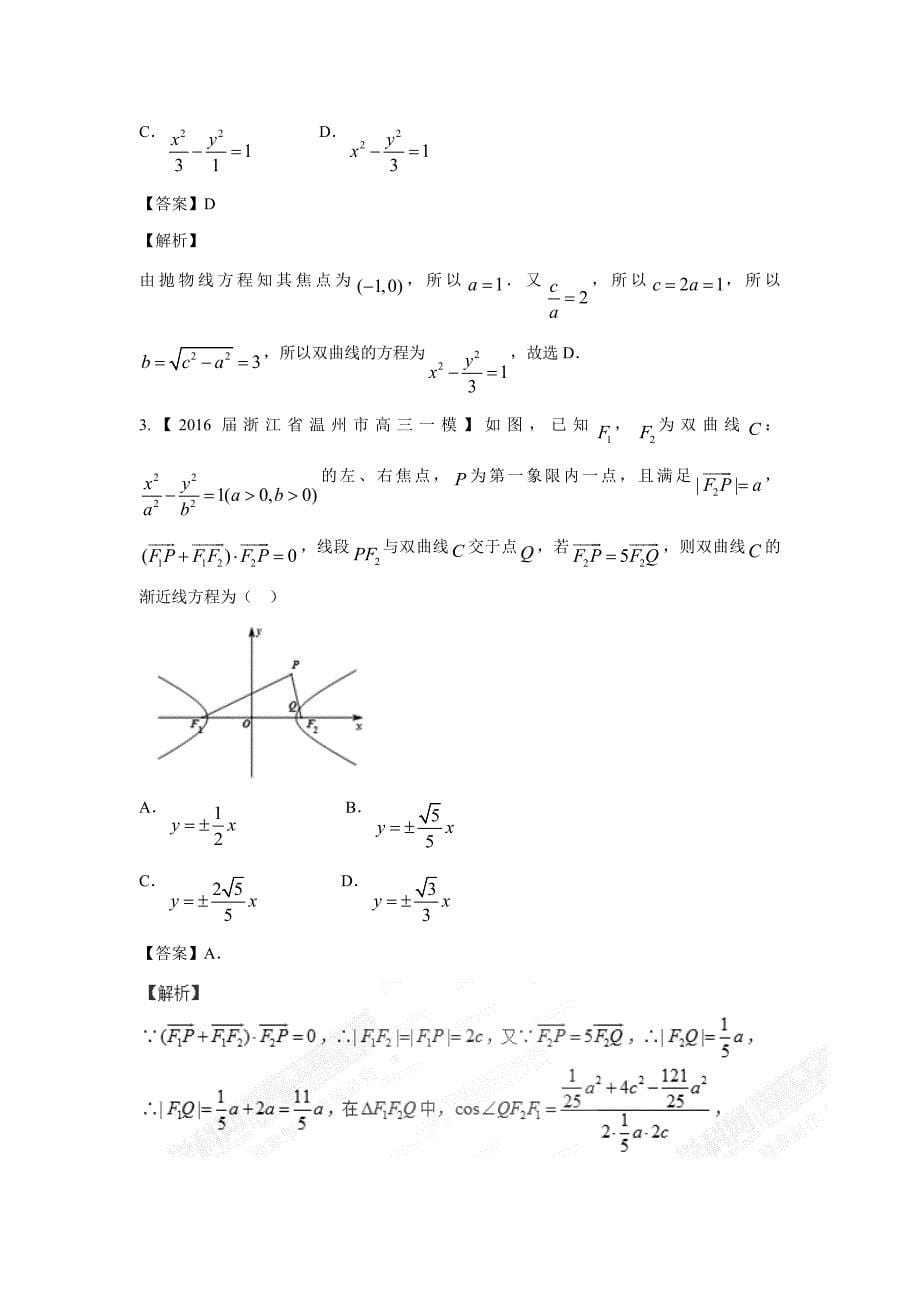 专题2.11 轨迹方程问题的探讨（练）-2017年高考数学（理）二轮复习讲练测（附解析）_第5页