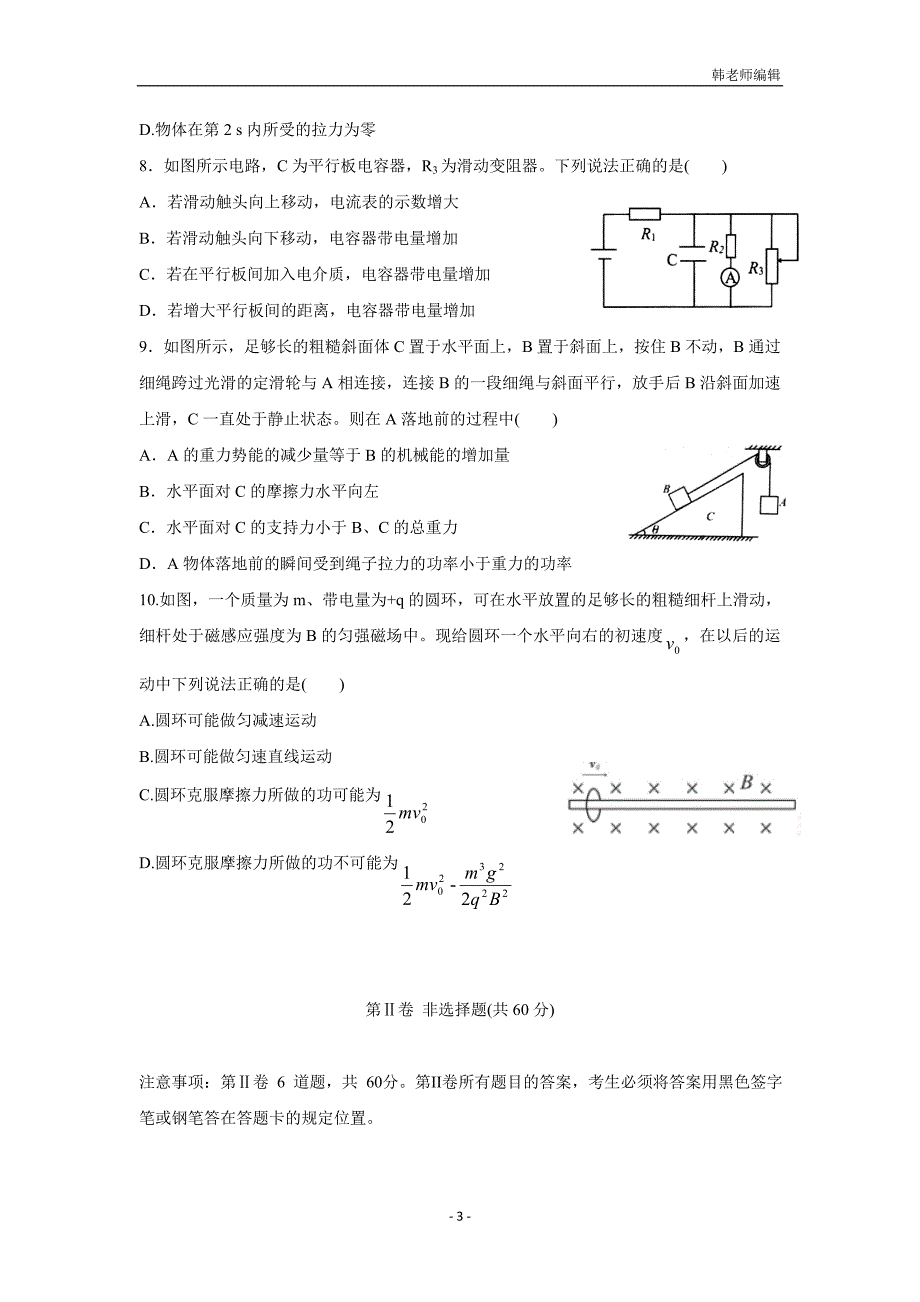 山东省淄博市淄川第一中学2017届高三上学期第二次月考物理试题（附答案）$730252_第3页