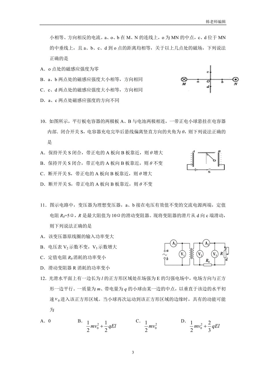 湖北省长阳县第一高级中学17—18学年上学期高二期末考试物理试题（附答案）$827545_第3页