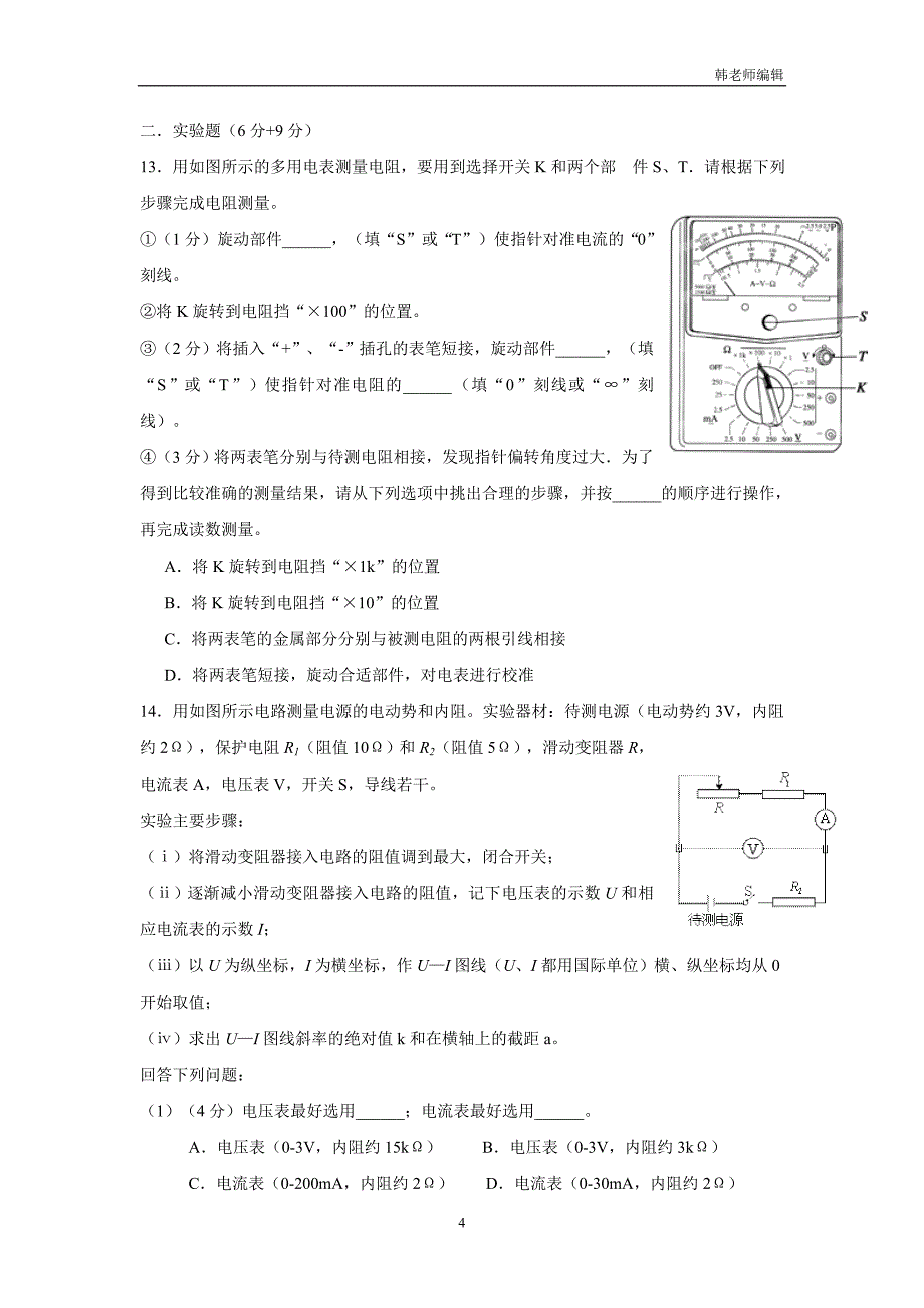 湖北省长阳县第一高级中学17—18学年上学期高二期末考试物理试题（附答案）$827545_第4页