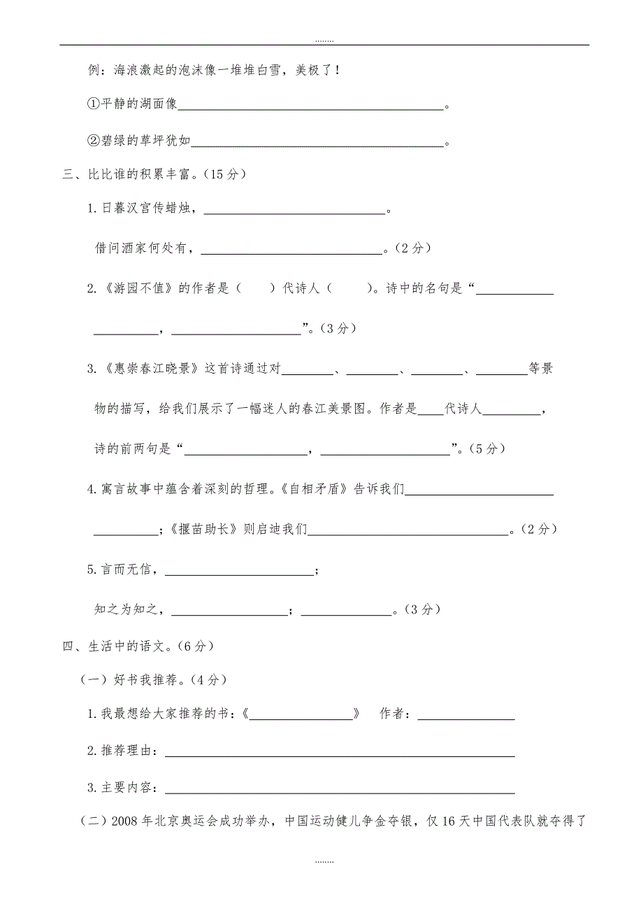 精选语文版精选语文s版三年级精选语文下册期末试卷_第3页