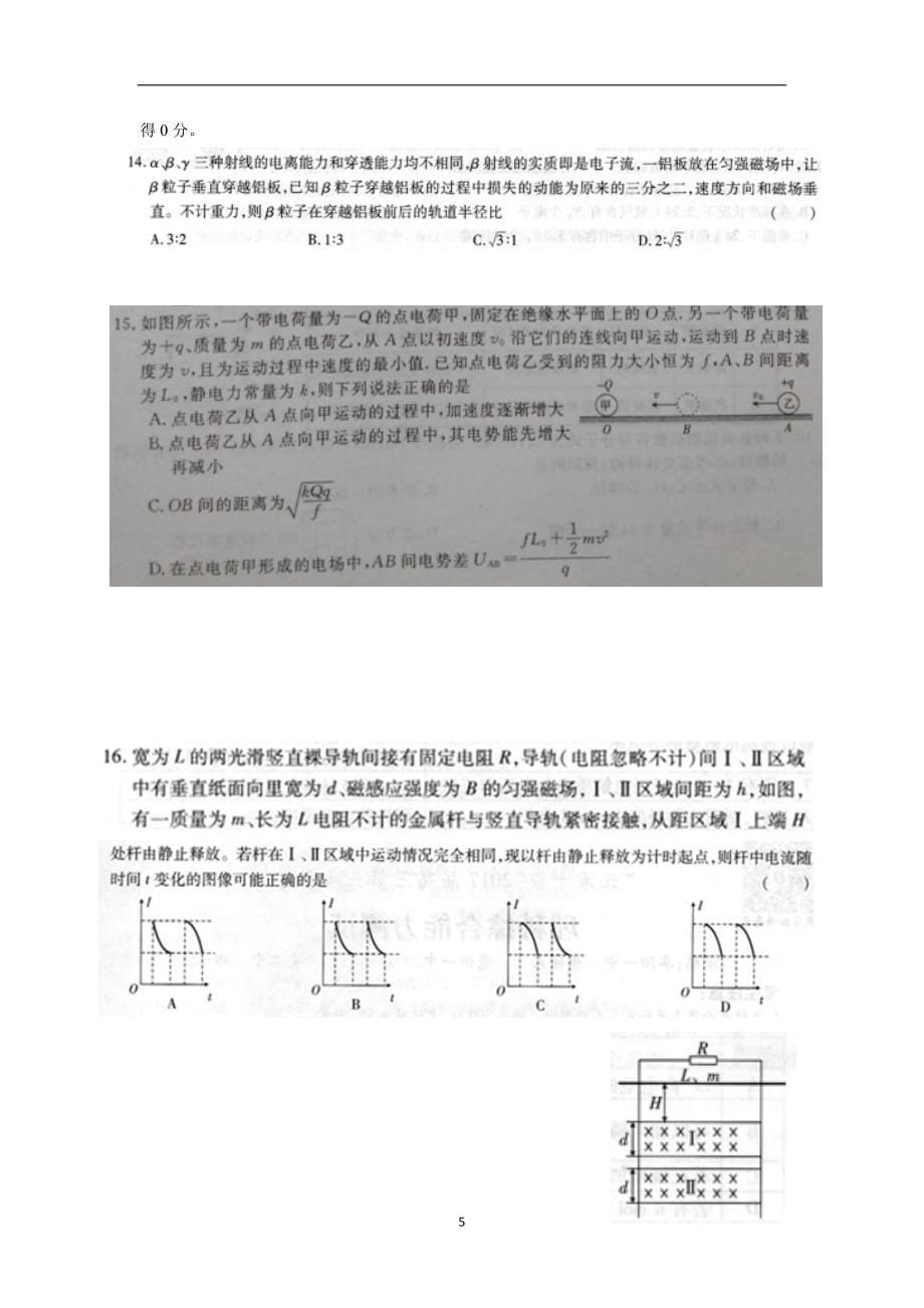 河北省衡水中学2017届高三第12周周练理科综合试题（附答案）$794574_第5页