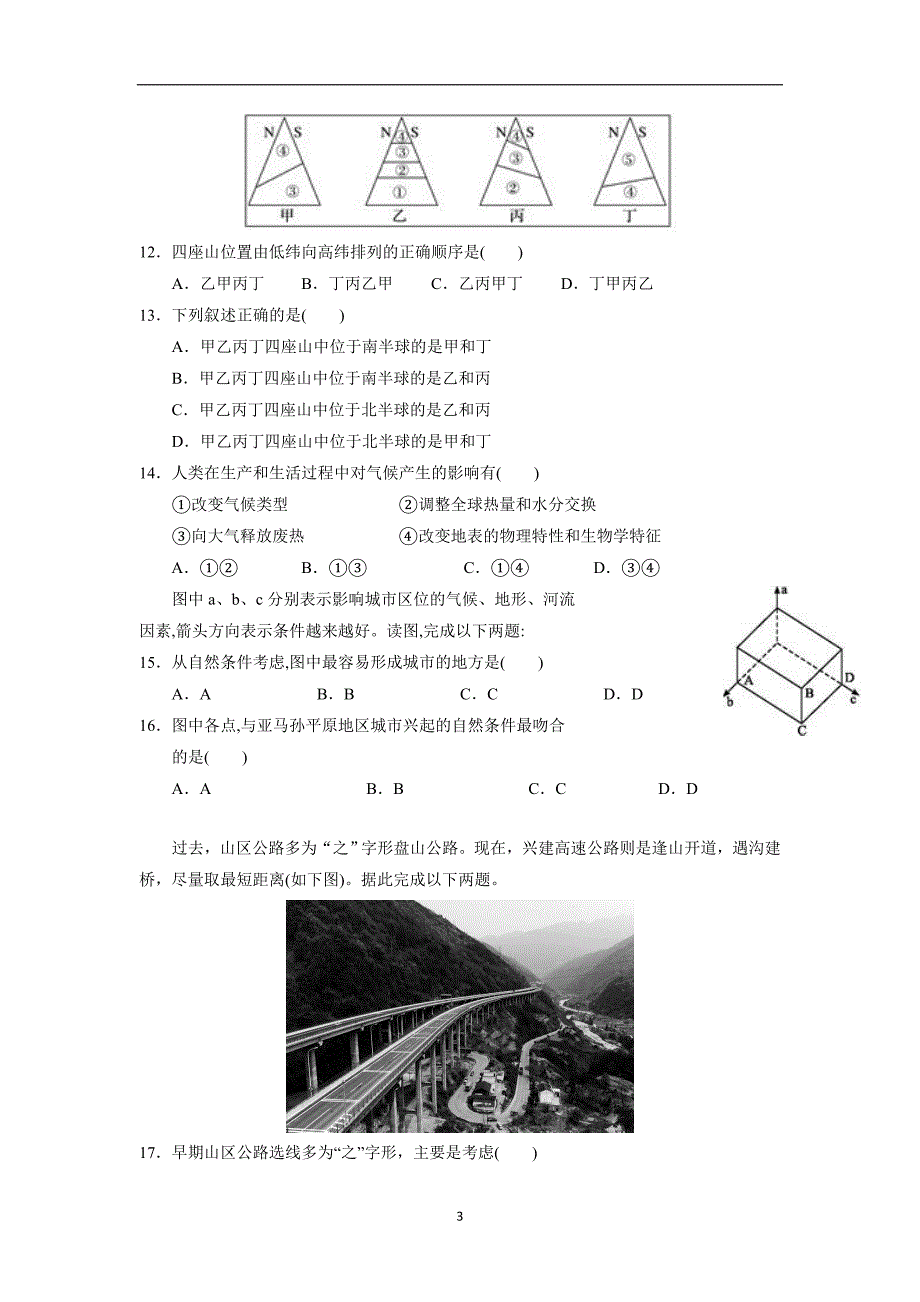 宁夏17—18学年上学期高一期末考试地理试题（附答案）$835581_第3页