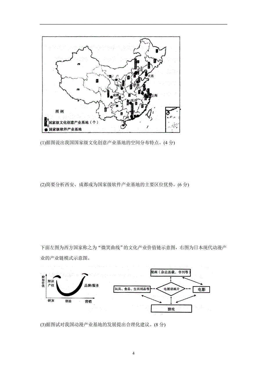 广东省17—18学年下学期高二3月月考地理试题（附答案）$827790_第4页