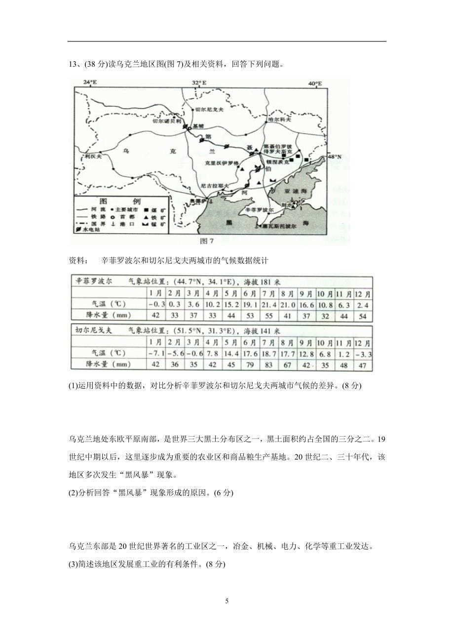 广东省17—18学年下学期高二3月月考地理试题（附答案）$827790_第5页