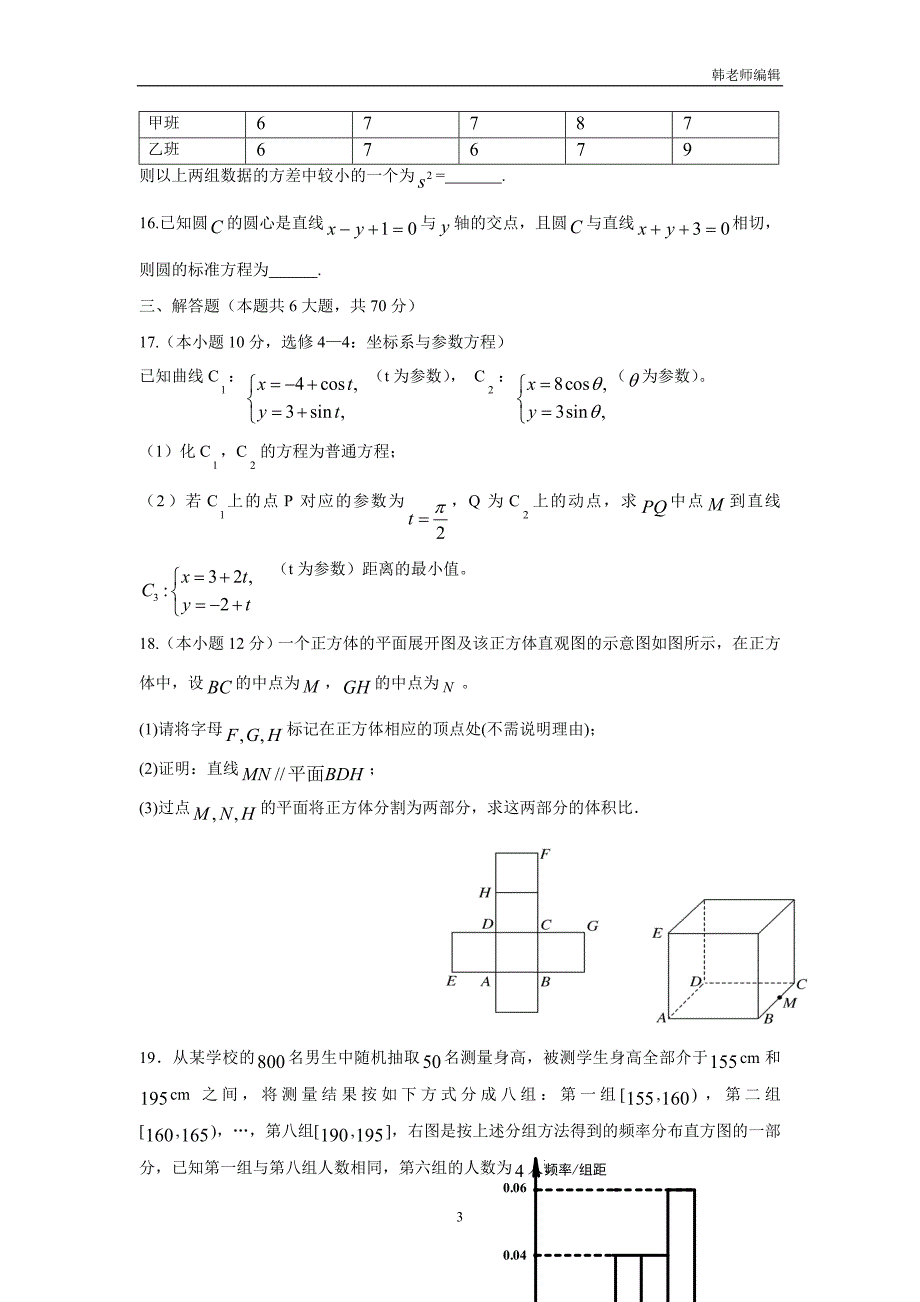 黑龙江省17—18学年上学期高二期末考试数学（文）试题（附答案）$837385_第3页