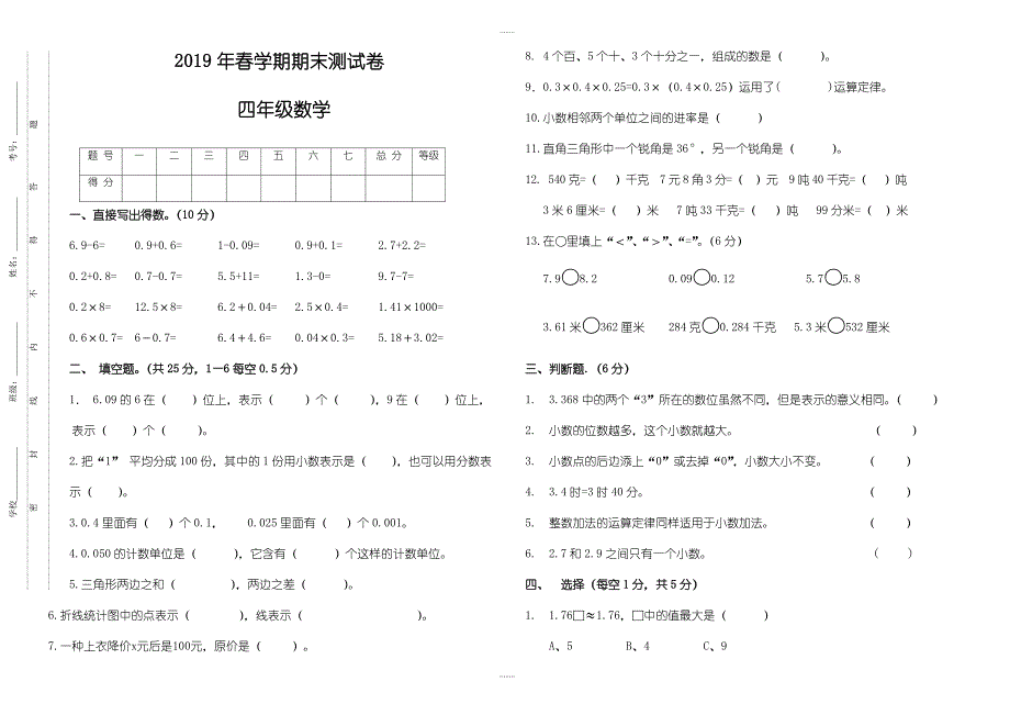 (北师大版)2019年春四年级下精选数学期末试卷_第1页