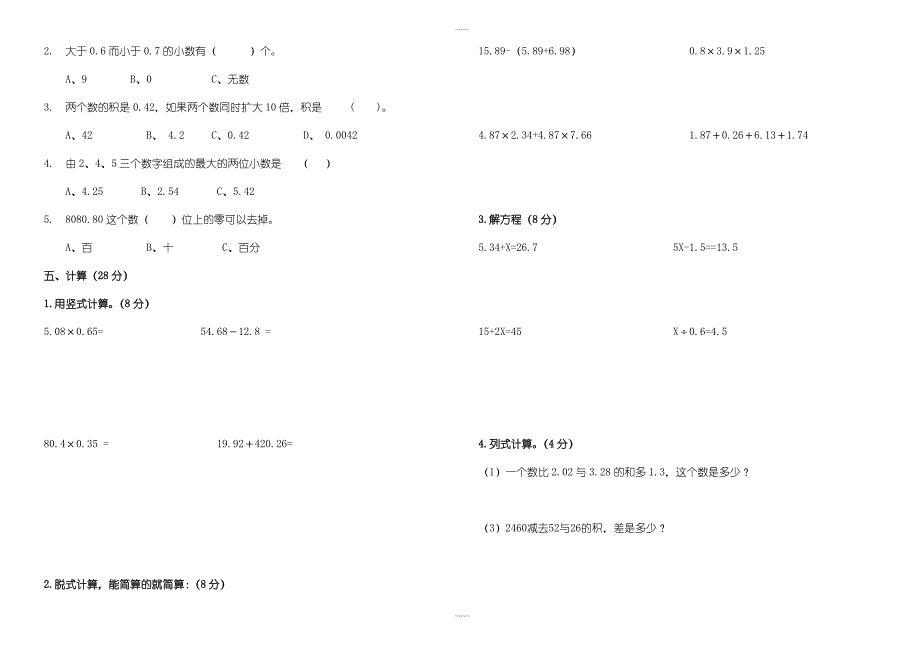 (北师大版)2019年春四年级下精选数学期末试卷_第2页