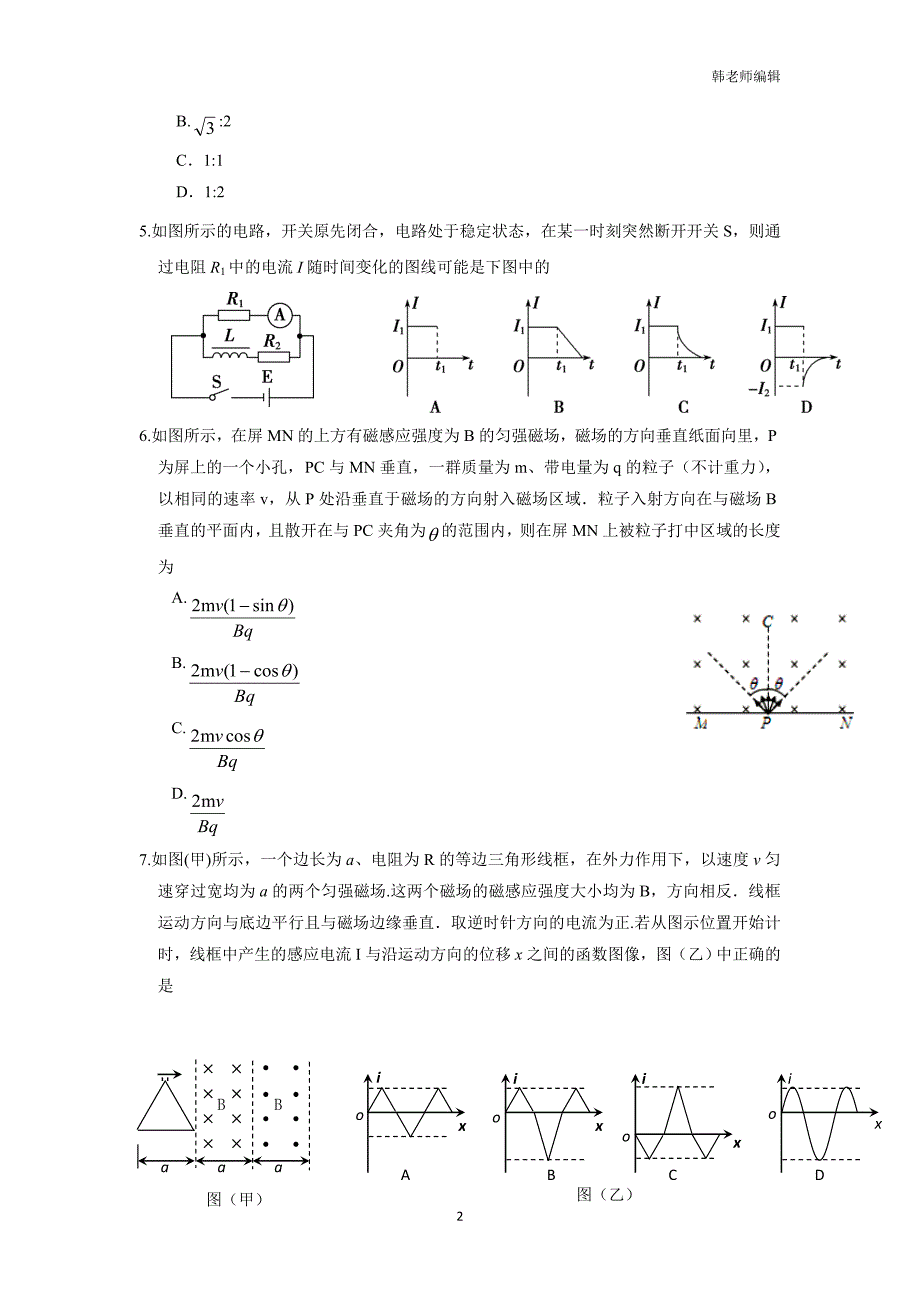 福建省17—18学年上学期高二期末考试物理试题（附答案）$827514_第2页