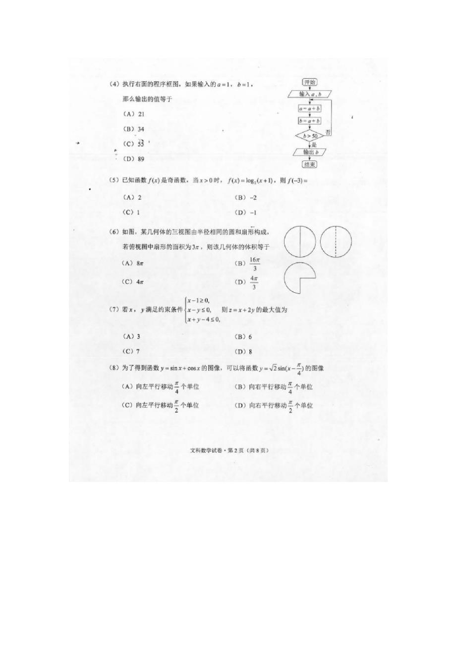 云南省昆明市2017届高三上学期摸底调研统测数学（文）试题（扫描版）（附答案）$718343_第2页