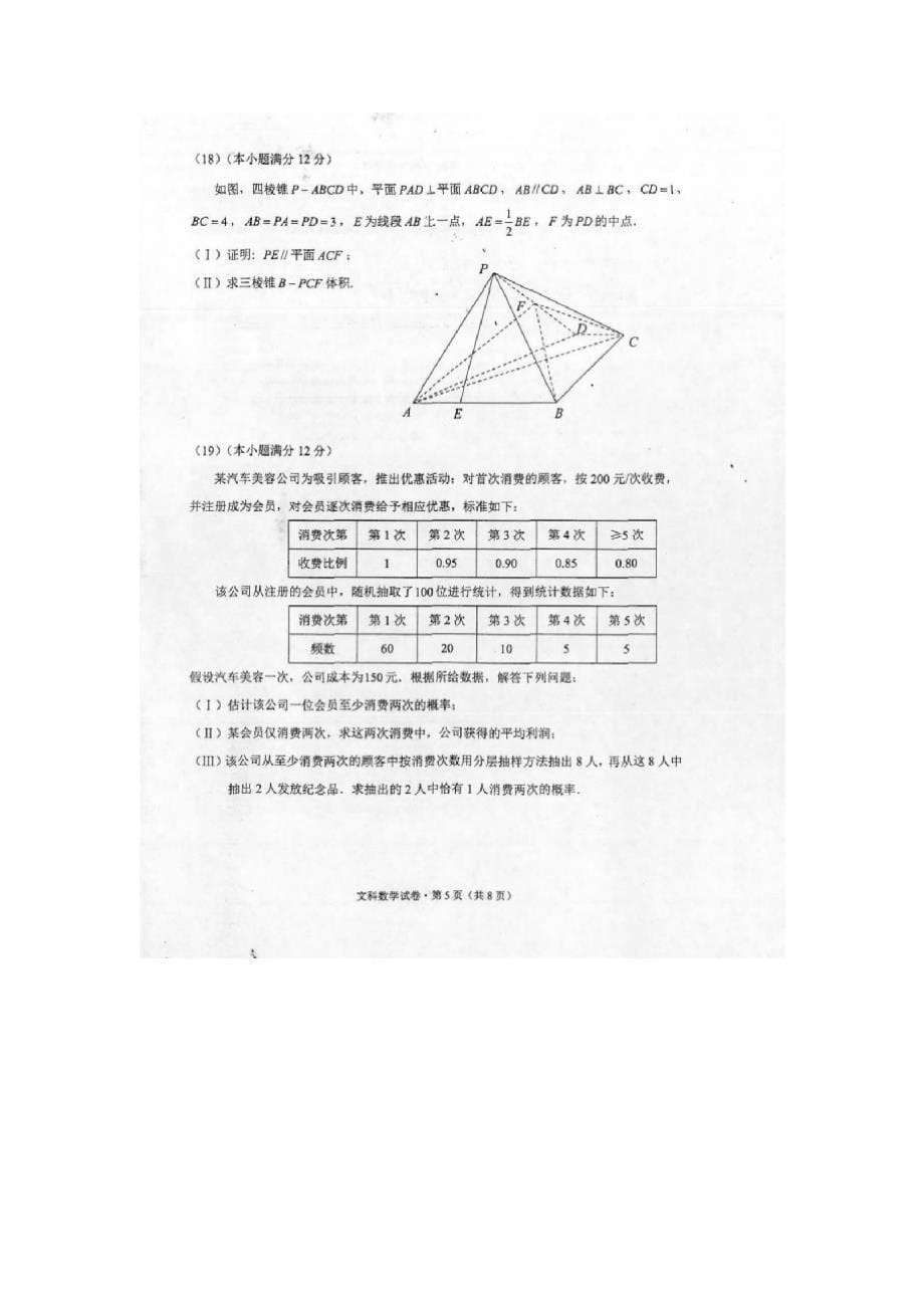 云南省昆明市2017届高三上学期摸底调研统测数学（文）试题（扫描版）（附答案）$718343_第5页